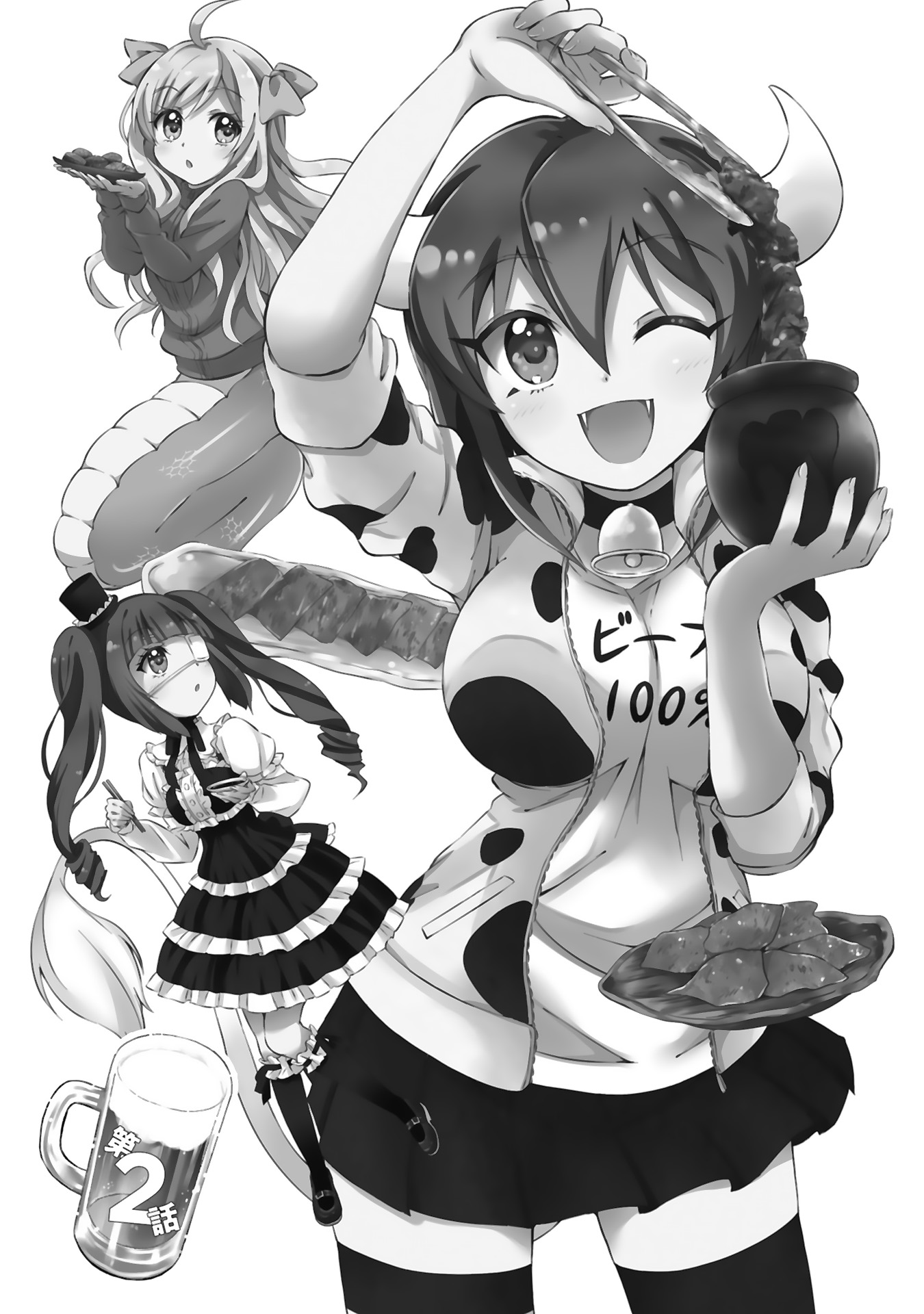 Minos no Beef 100% Vol. 1 Ch. 2 第3页