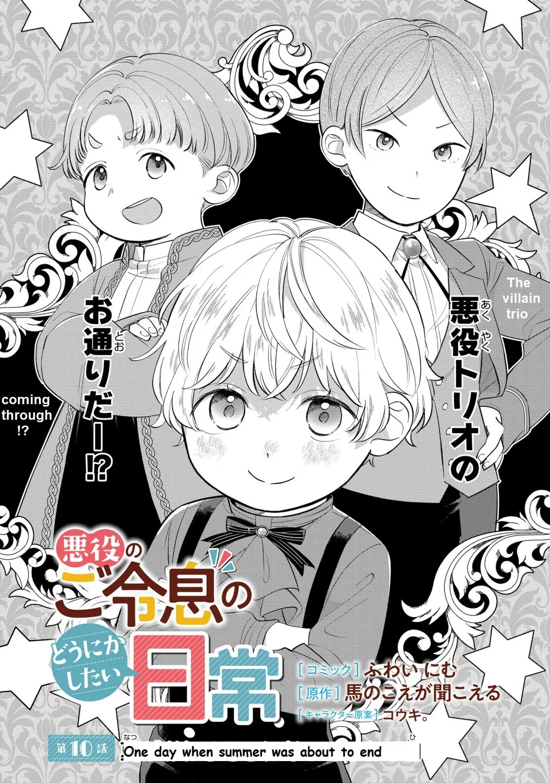 Akuyaku no Goreisoku no Dou ni ka Shitai Nichijou One day when summer was about to end 第2页