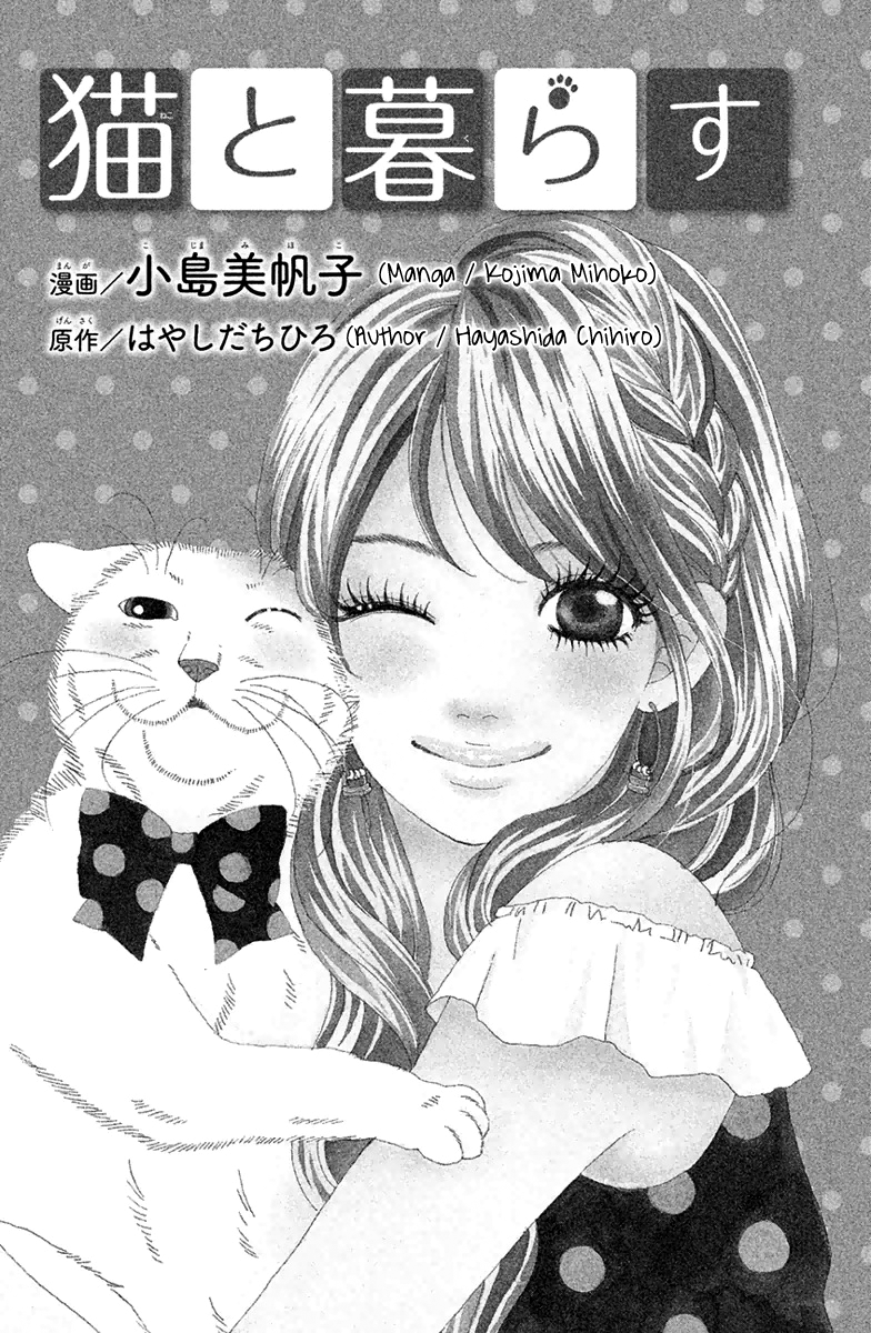 Neko to Kurasu 第3页