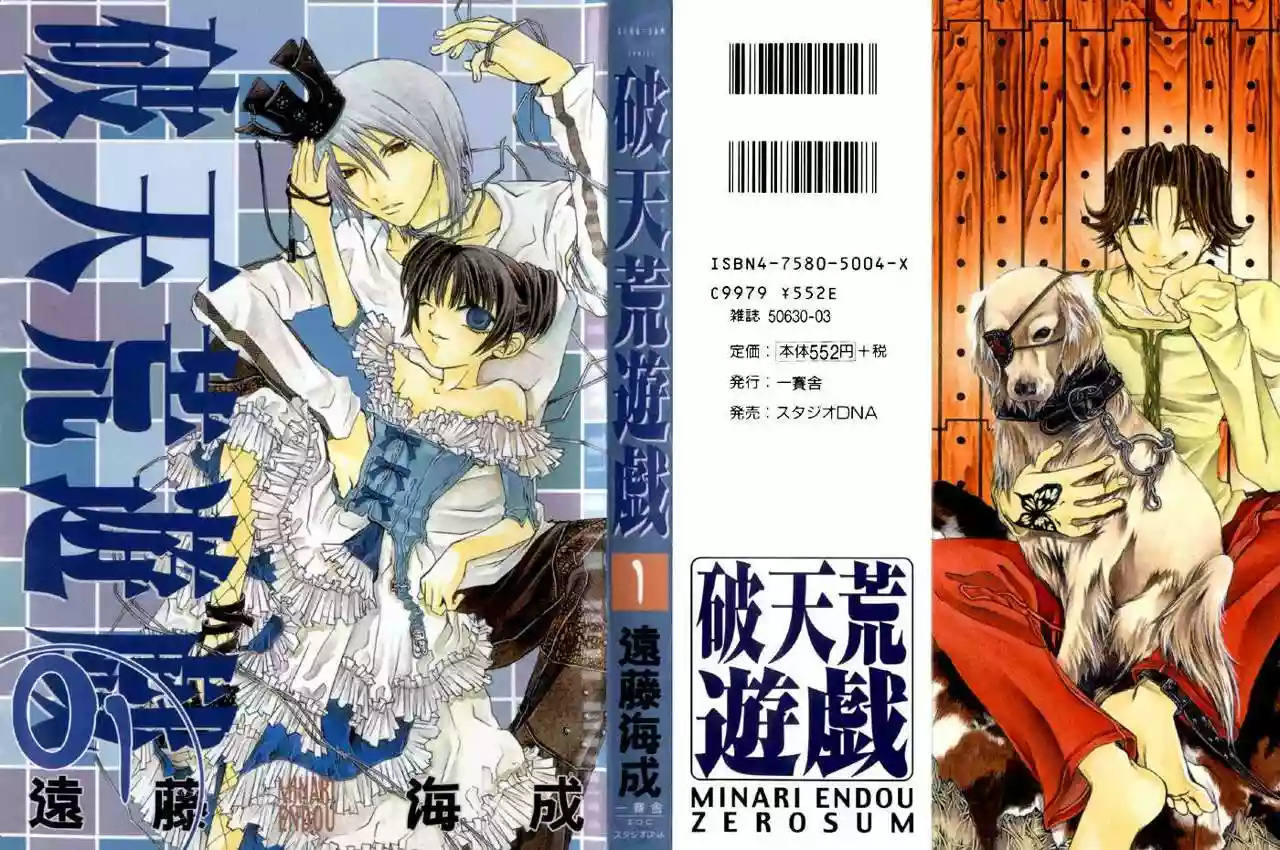 Hatenkou Yuugi 第4页