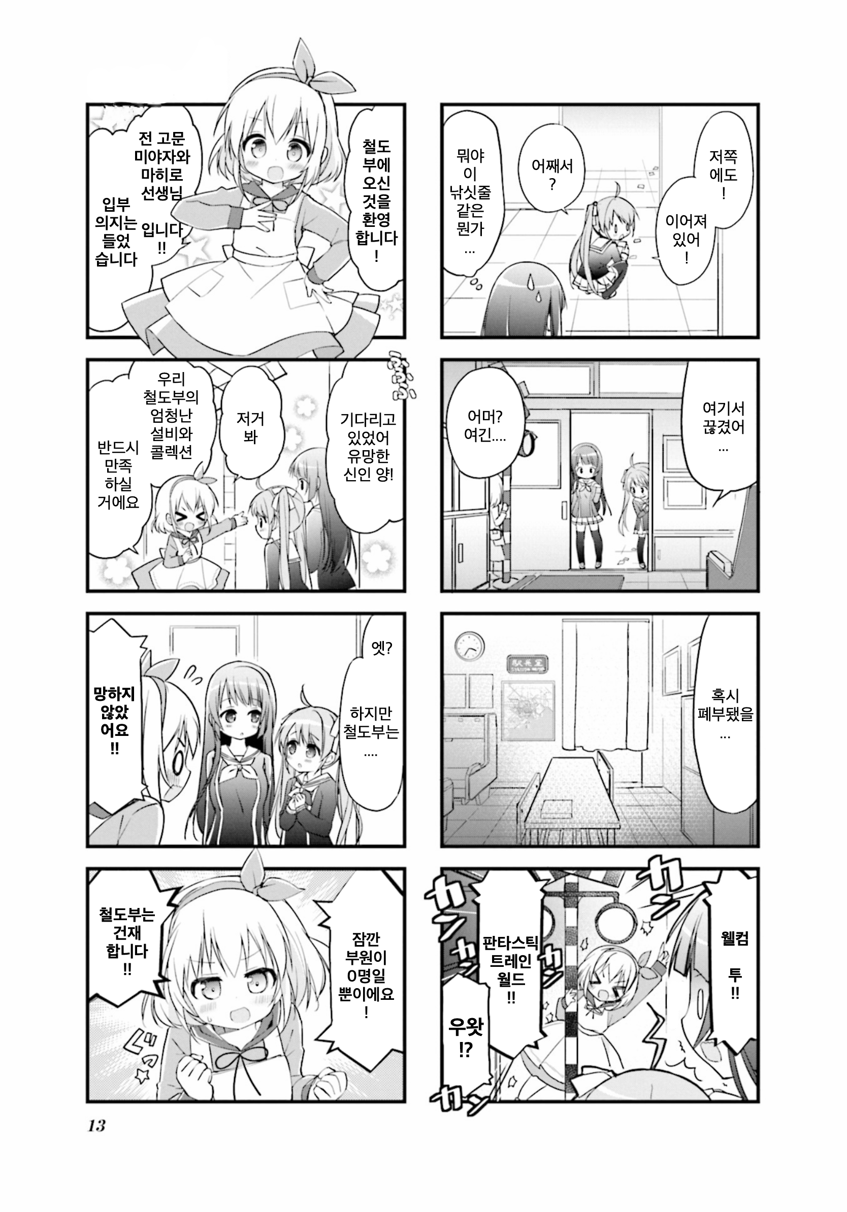 Hatsukoi＊Rail Trip 출발 신호 第14页