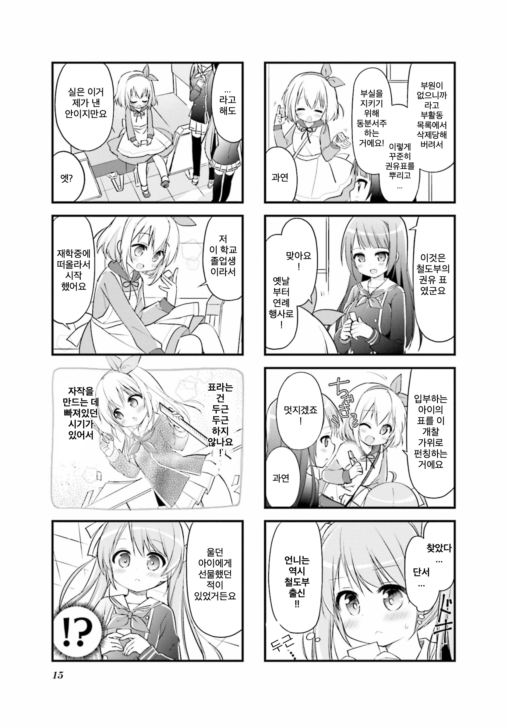 Hatsukoi＊Rail Trip 출발 신호 第16页