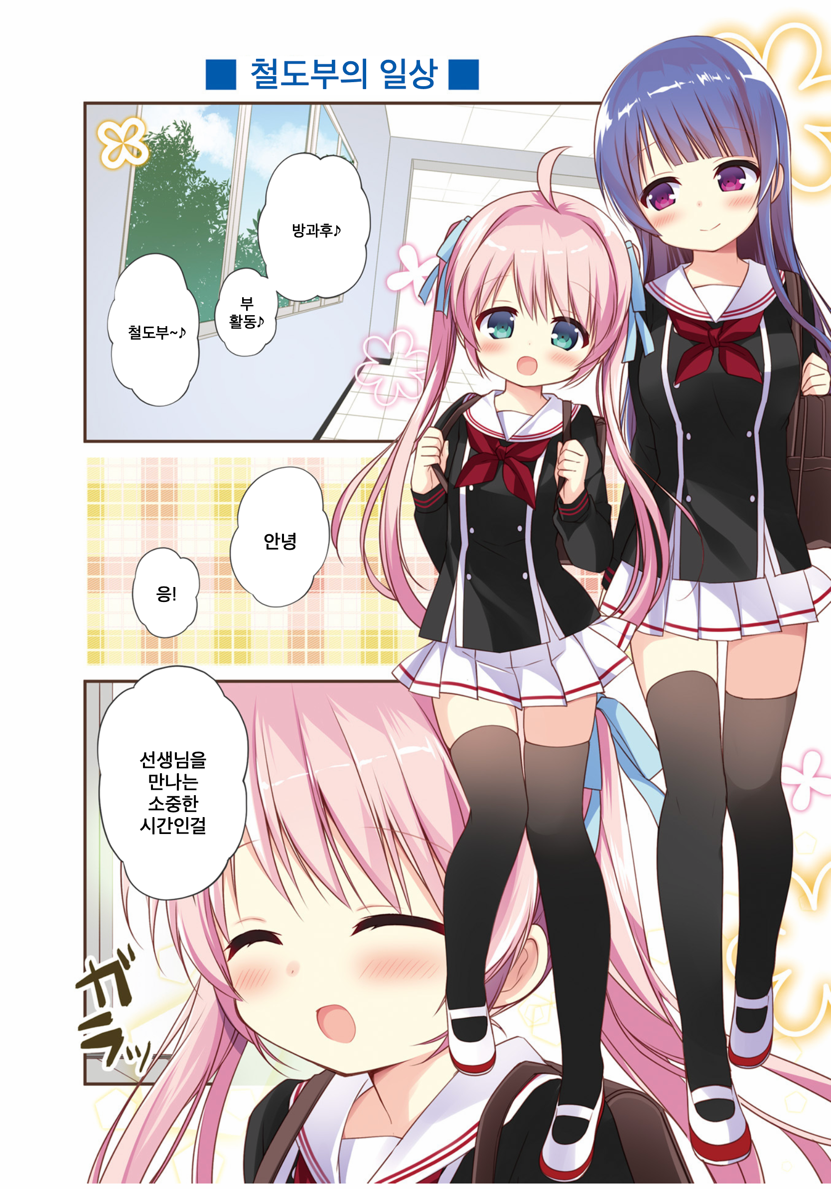 Hatsukoi＊Rail Trip 출발 신호 第5页