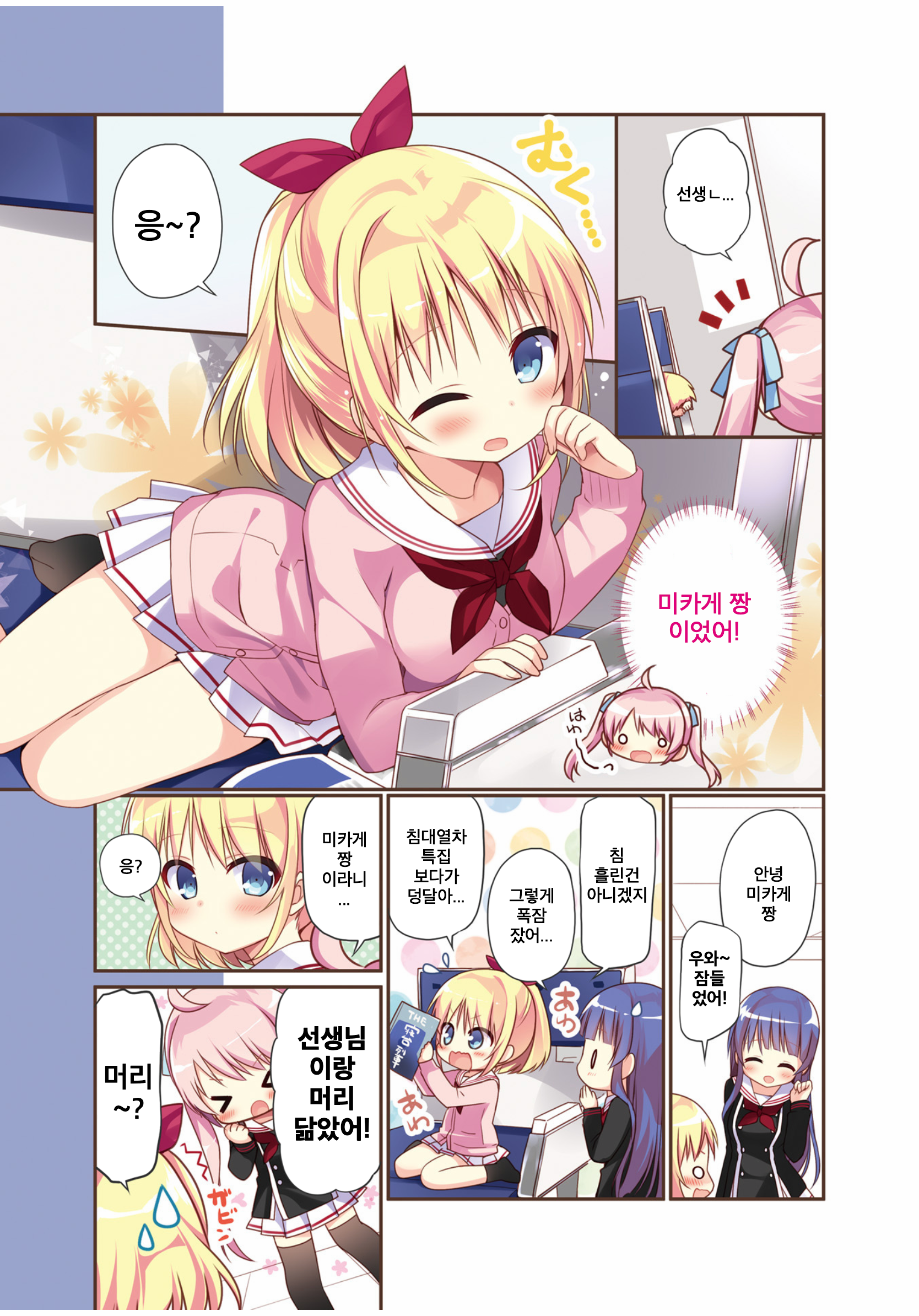 Hatsukoi＊Rail Trip 출발 신호 第6页