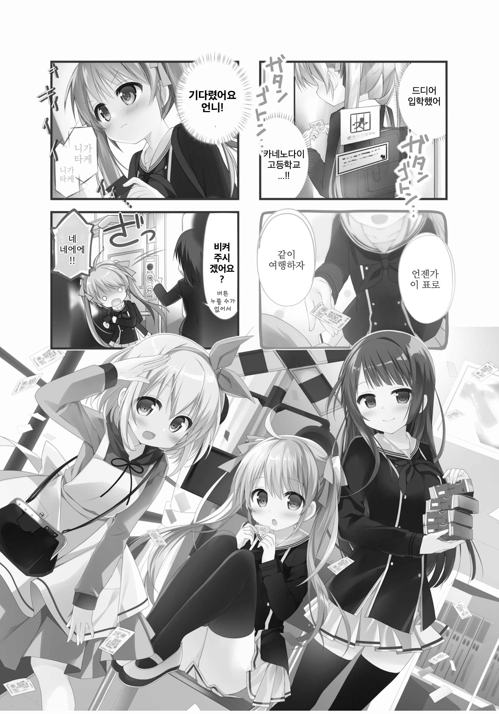 Hatsukoi＊Rail Trip 출발 신호 第10页
