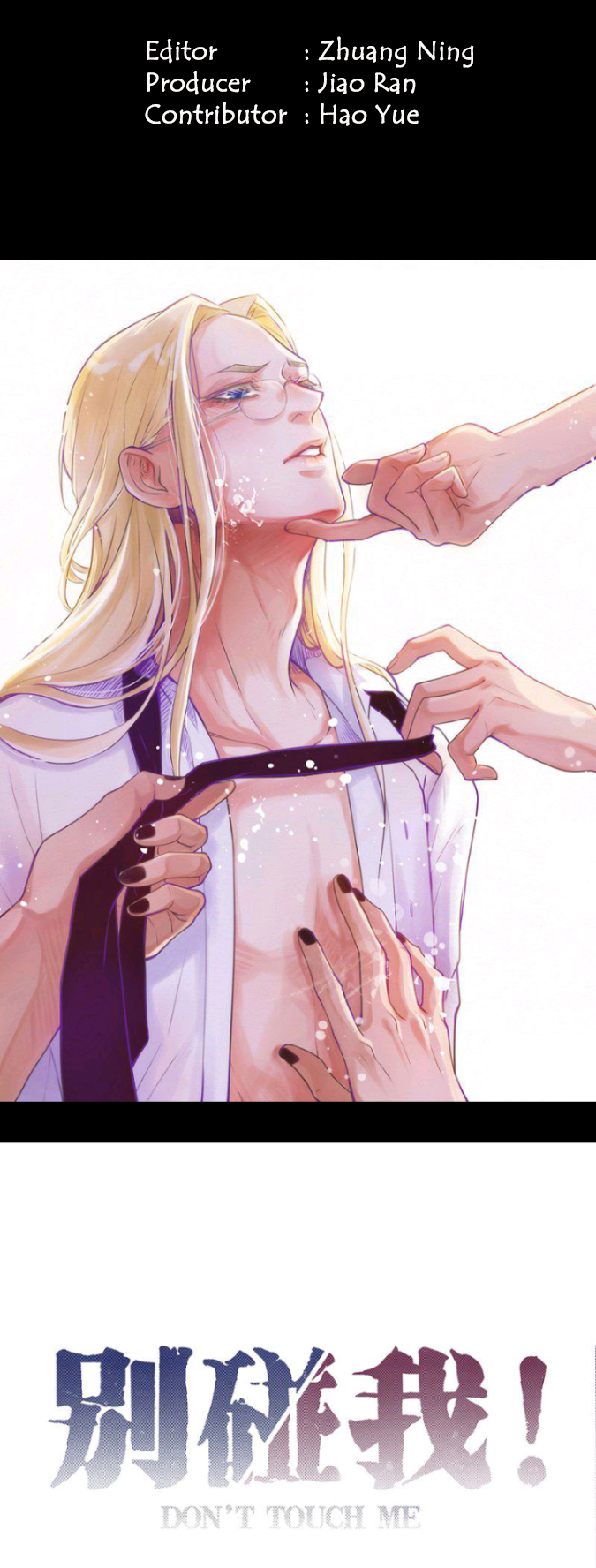 Don't Touch Me! Vol. 1 Ch. 3 第1页