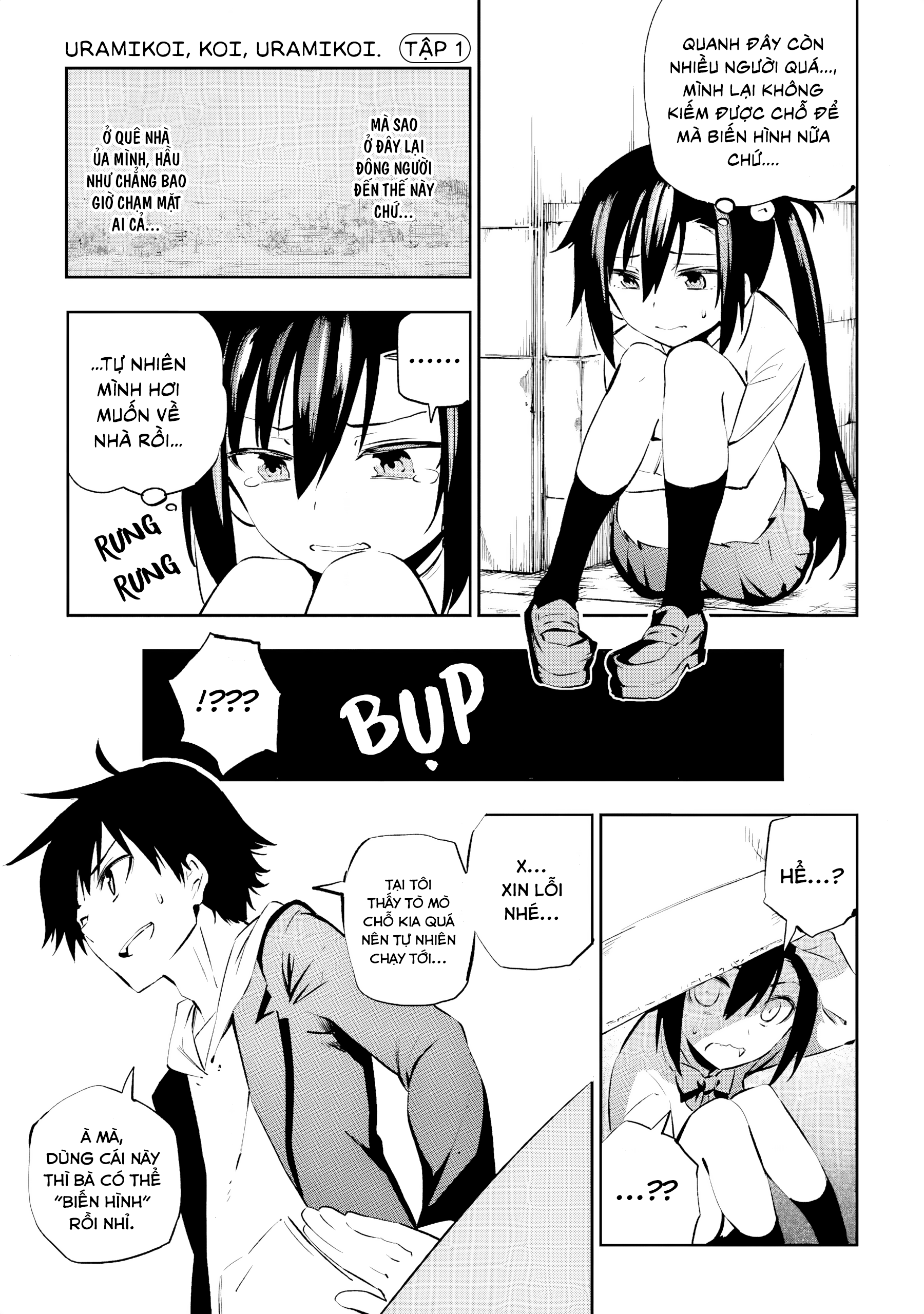 Urami Koi, Koi, Urami Koi Oán Miêu 第32页