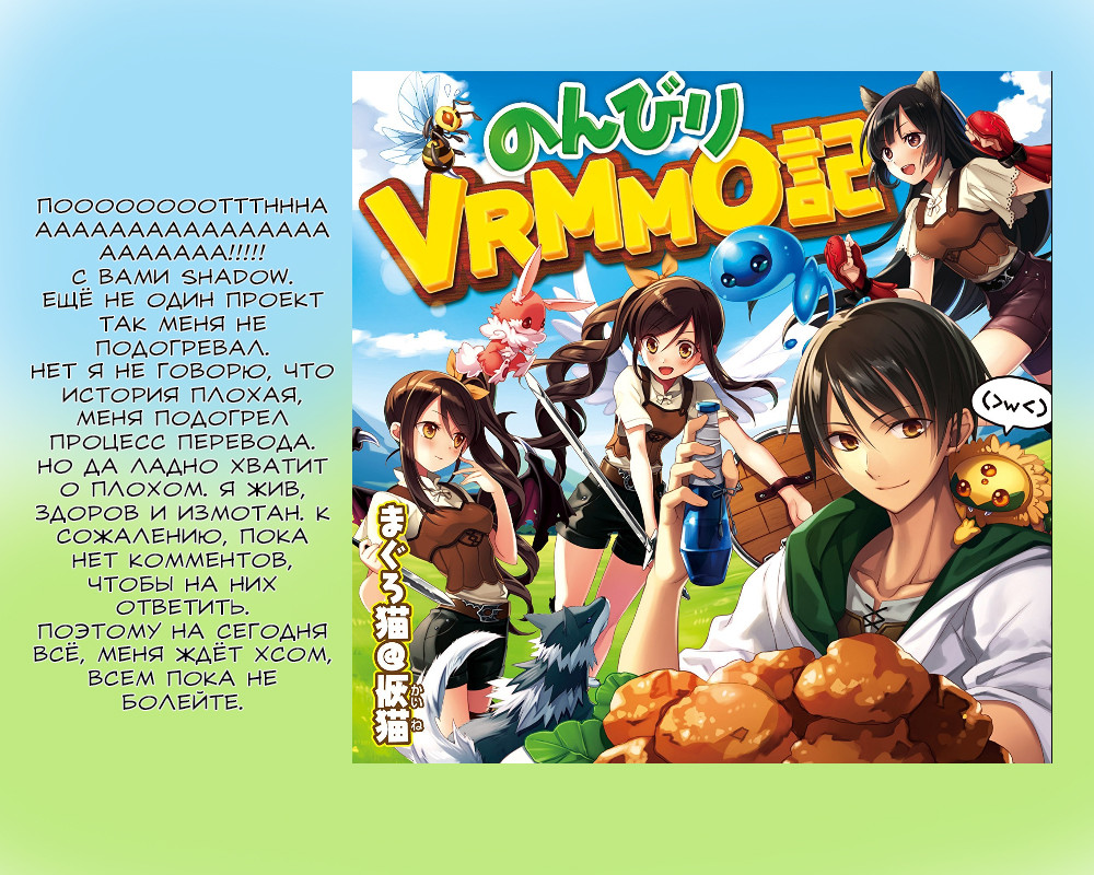 Nonbiri VRMMO-ki я начал играть в vrmmo 第32页