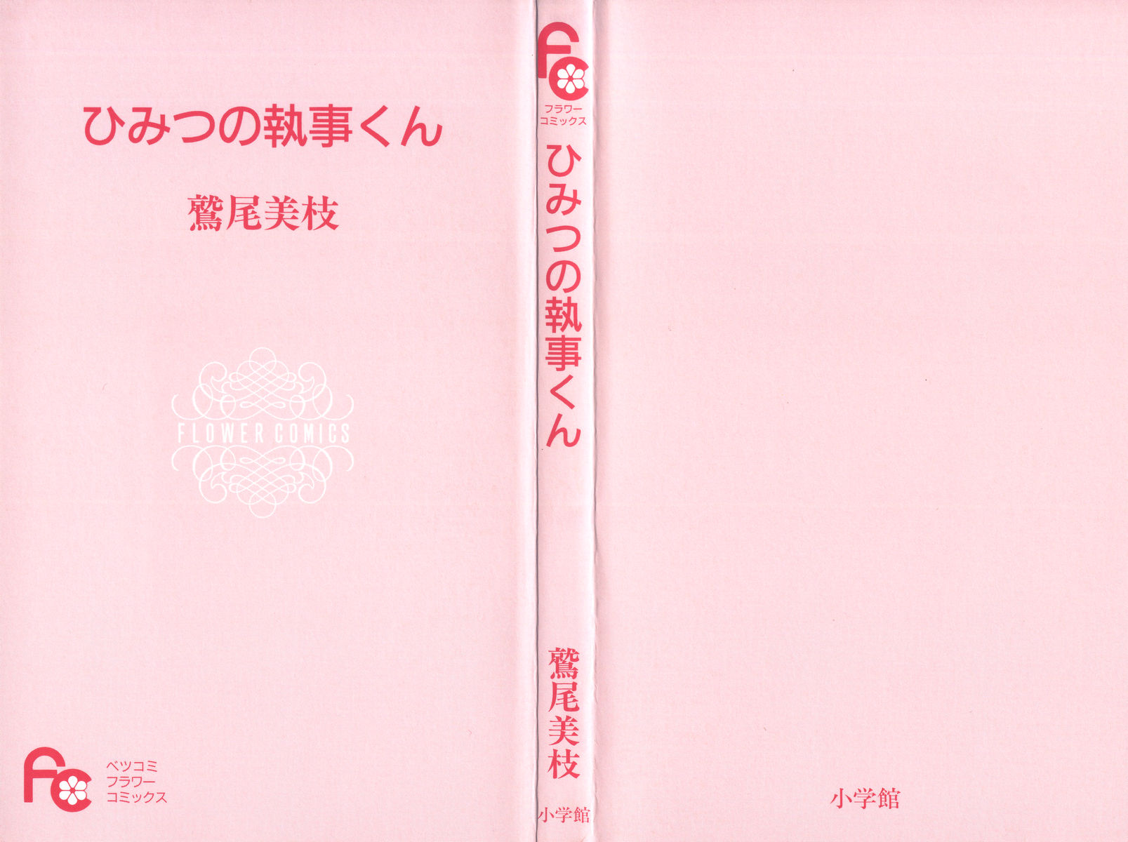 Himitsu no Shitsuji-kun 第2页