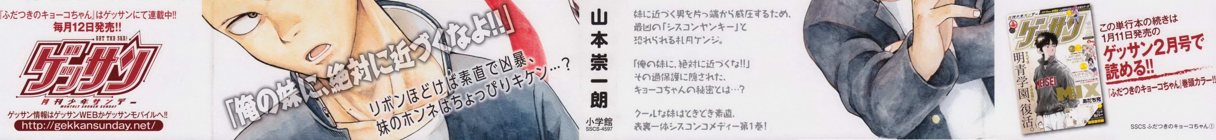 Fudatsuki no Kyouko-chan 第3页