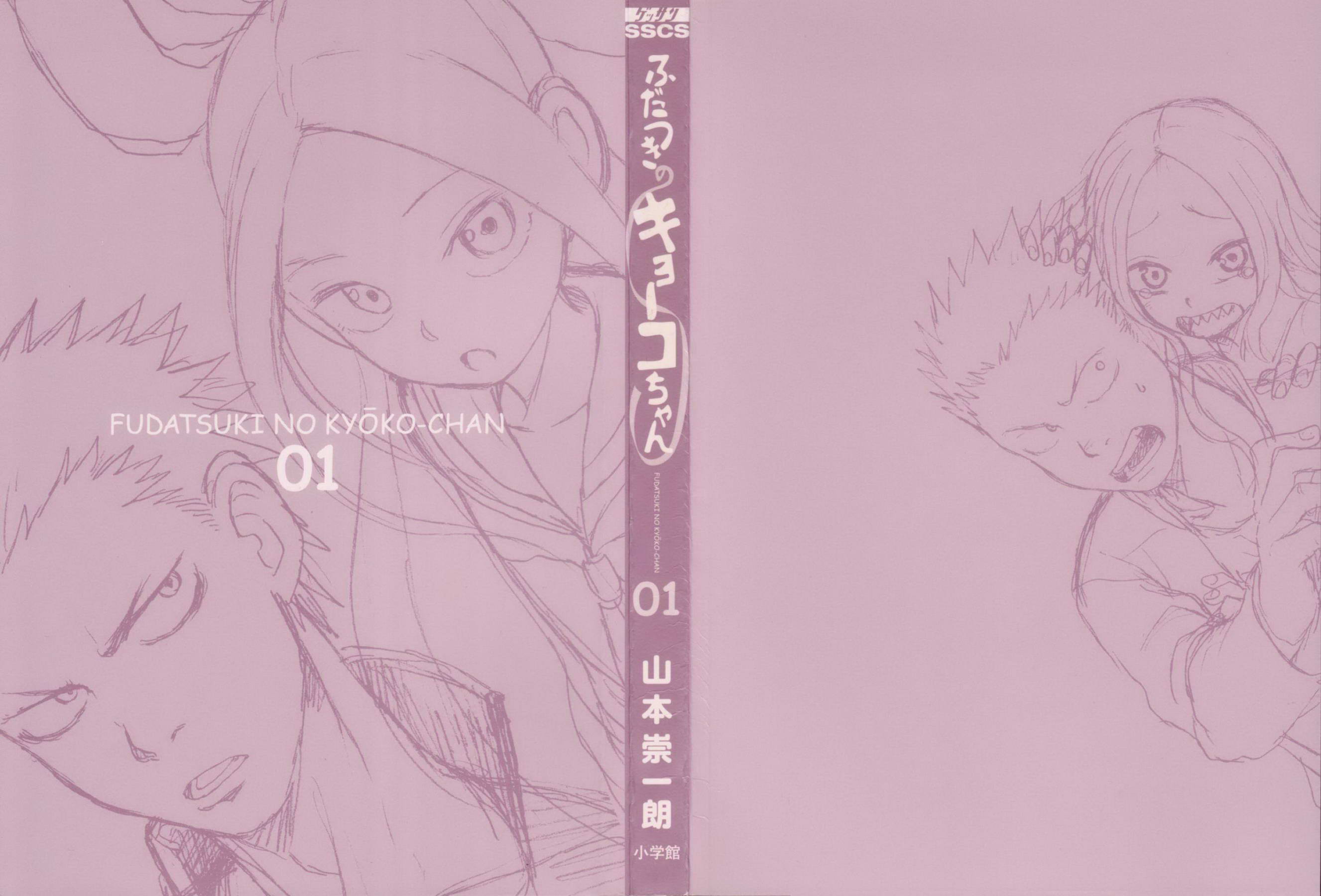 Fudatsuki no Kyouko-chan 第4页
