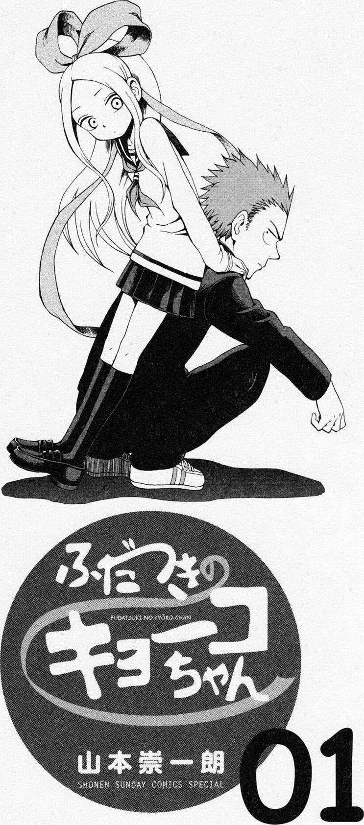 Fudatsuki no Kyouko-chan 第5页