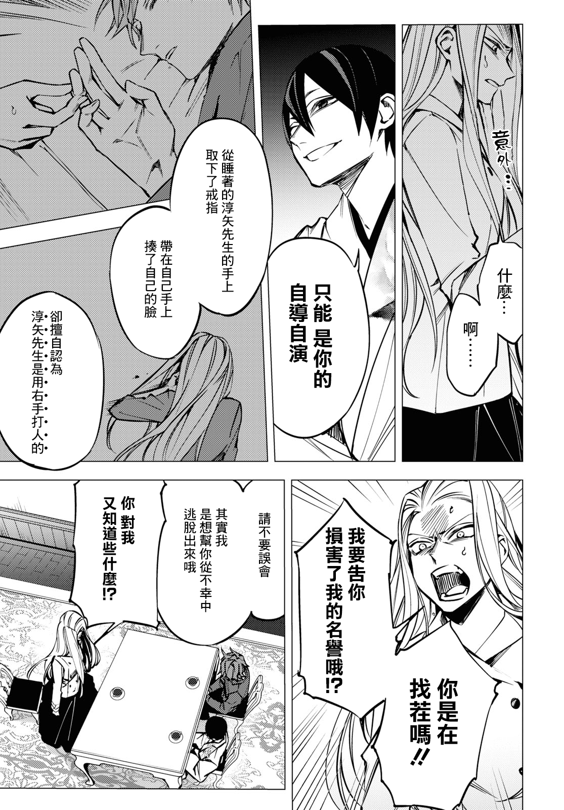 Jigoku Kurayami Hana mo Naki Vol. 1 Ch. 3 第16页