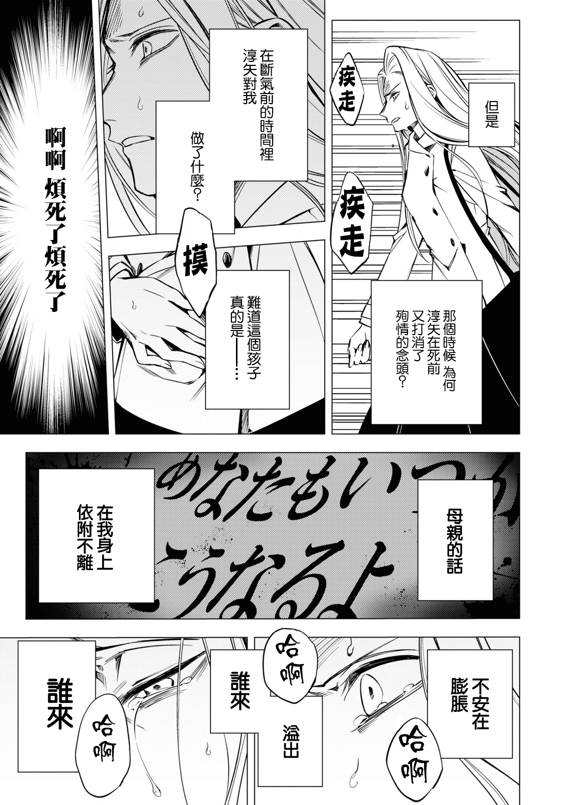 Jigoku Kurayami Hana mo Naki Vol. 1 Ch. 3 第34页