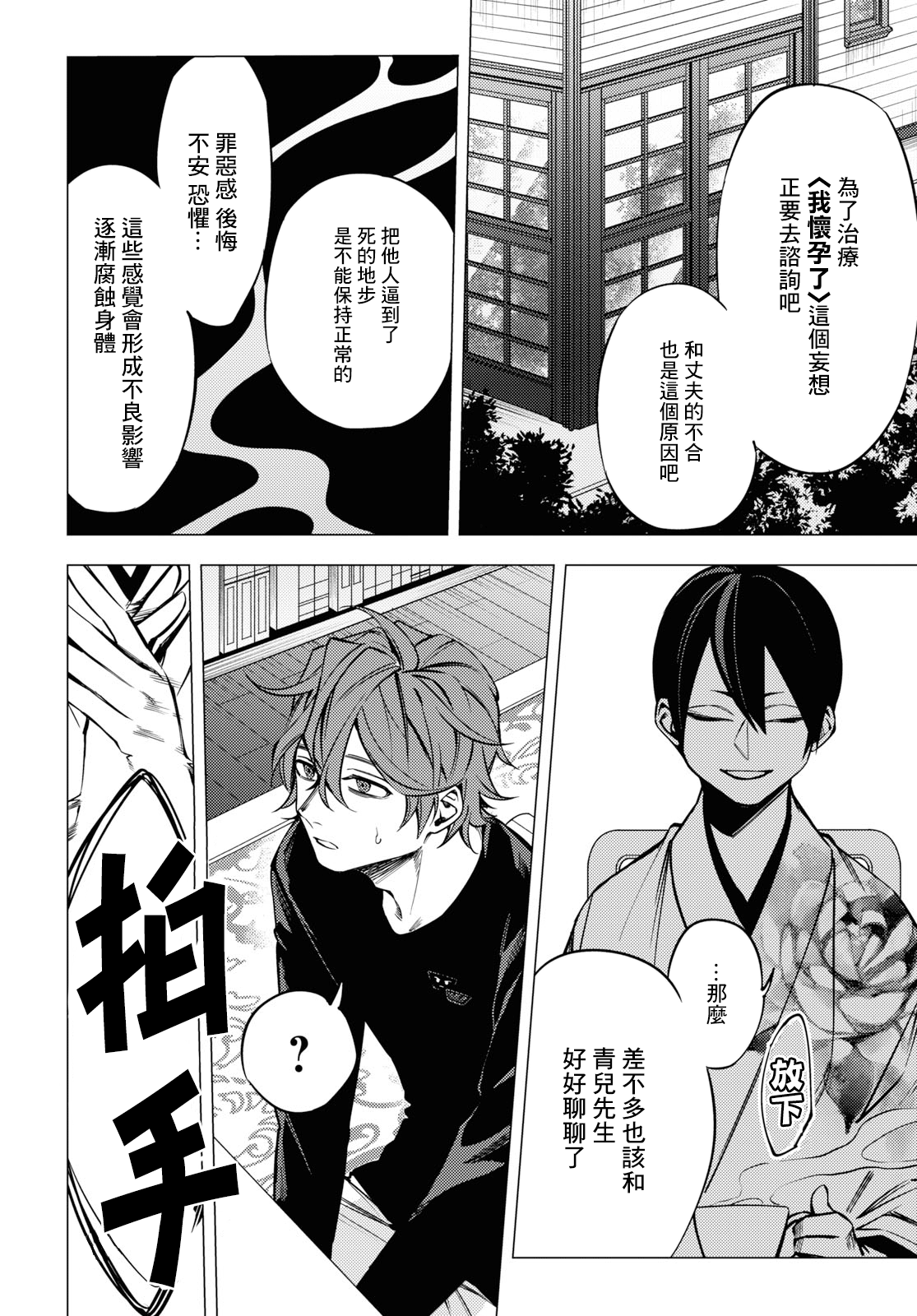 Jigoku Kurayami Hana mo Naki Vol. 1 Ch. 3 第42页