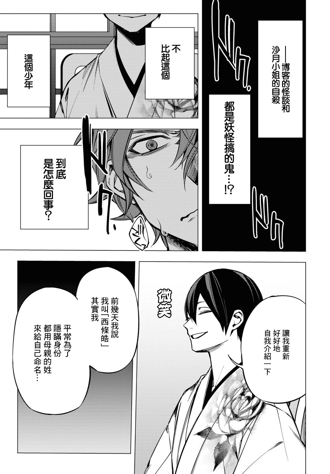 Jigoku Kurayami Hana mo Naki Vol. 1 Ch. 3 第45页