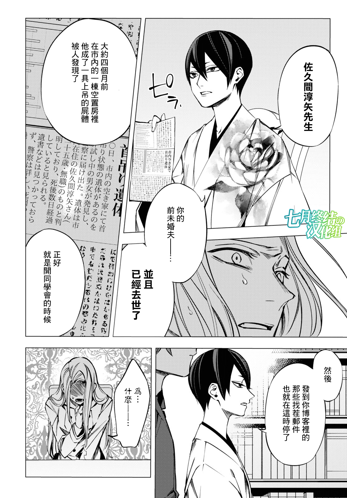 Jigoku Kurayami Hana mo Naki Vol. 1 Ch. 3 第7页