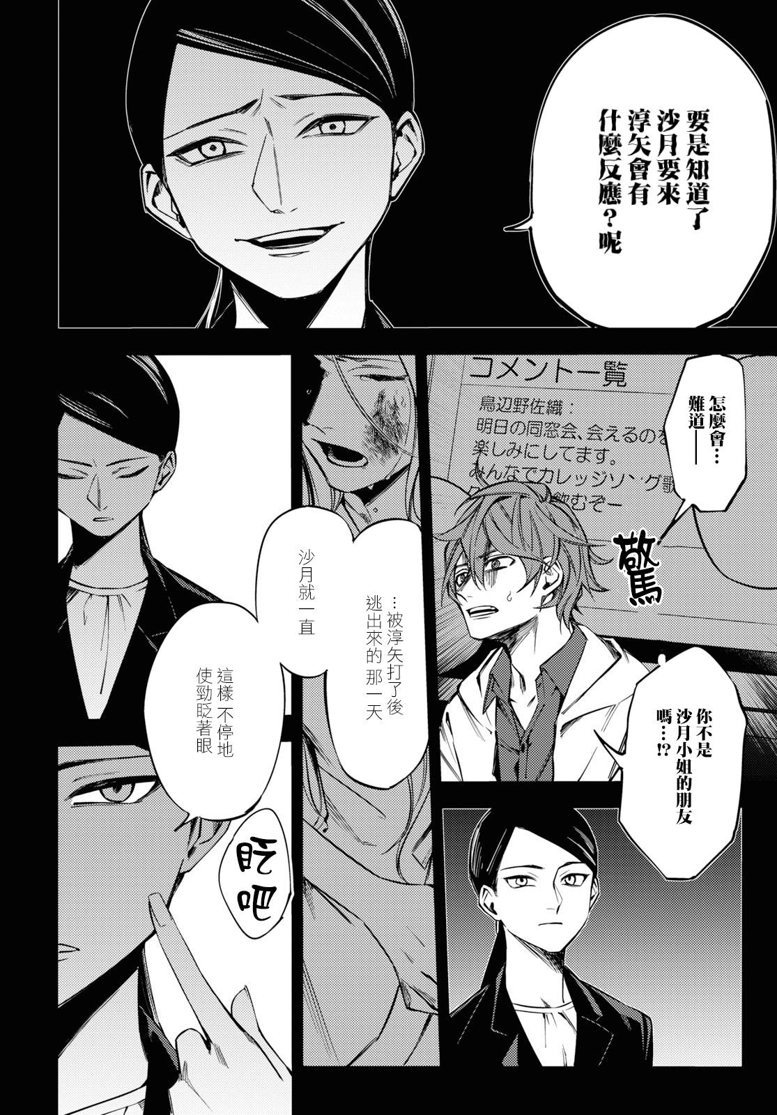 Jigoku Kurayami Hana mo Naki Vol. 1 Ch. 3 第9页