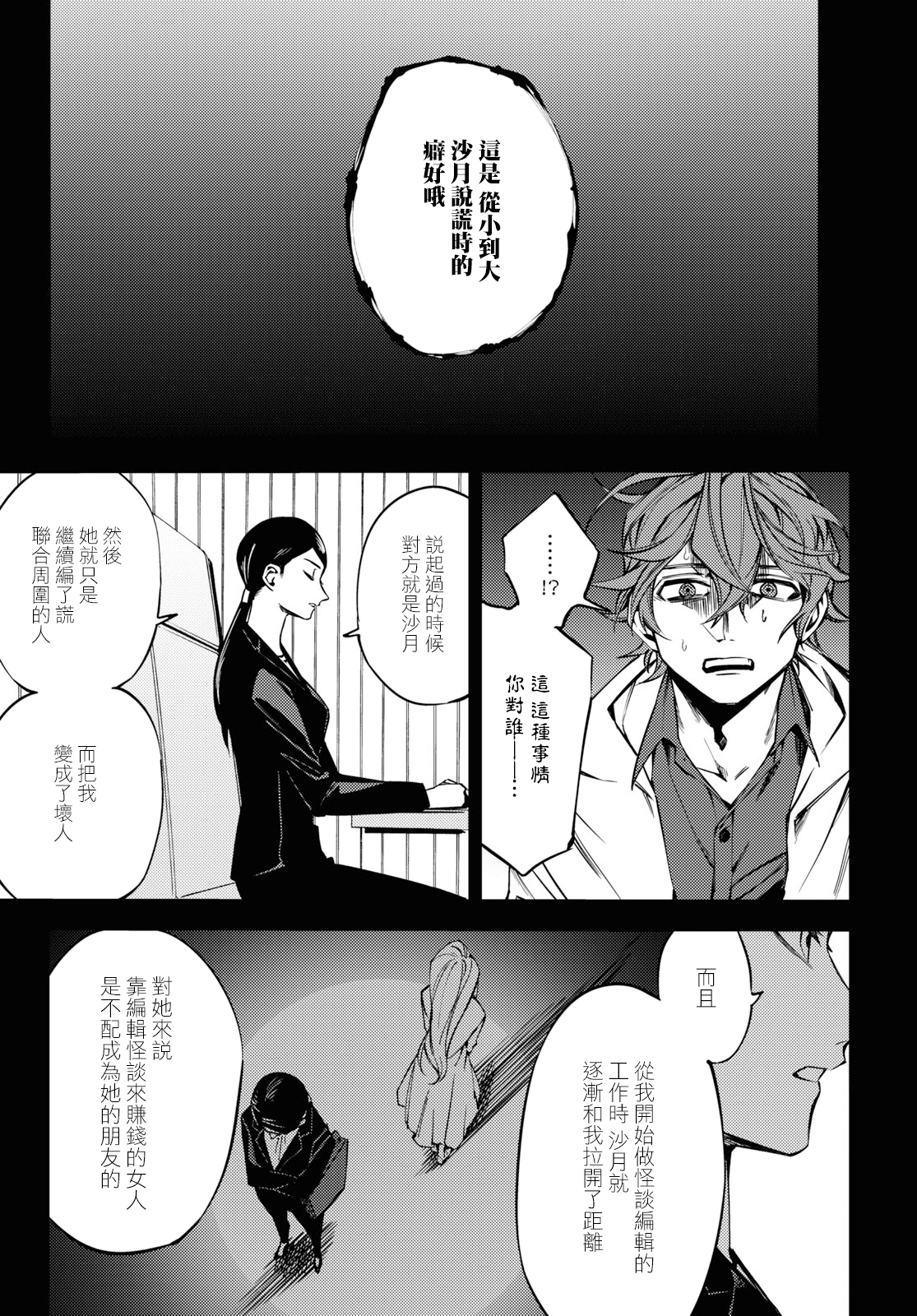 Jigoku Kurayami Hana mo Naki Vol. 1 Ch. 3 第10页