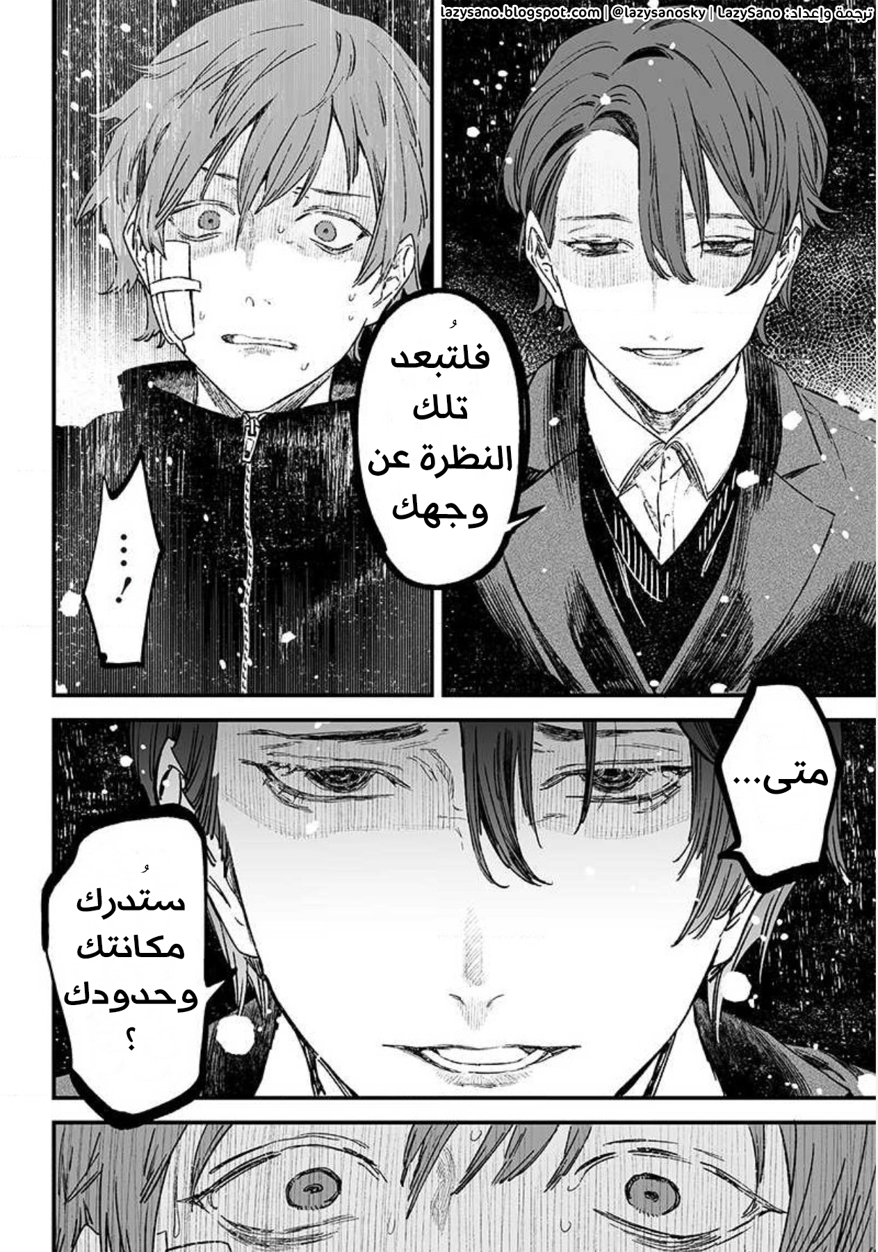 Maria no Danzai أهو حب أم غضب؟ 第31页