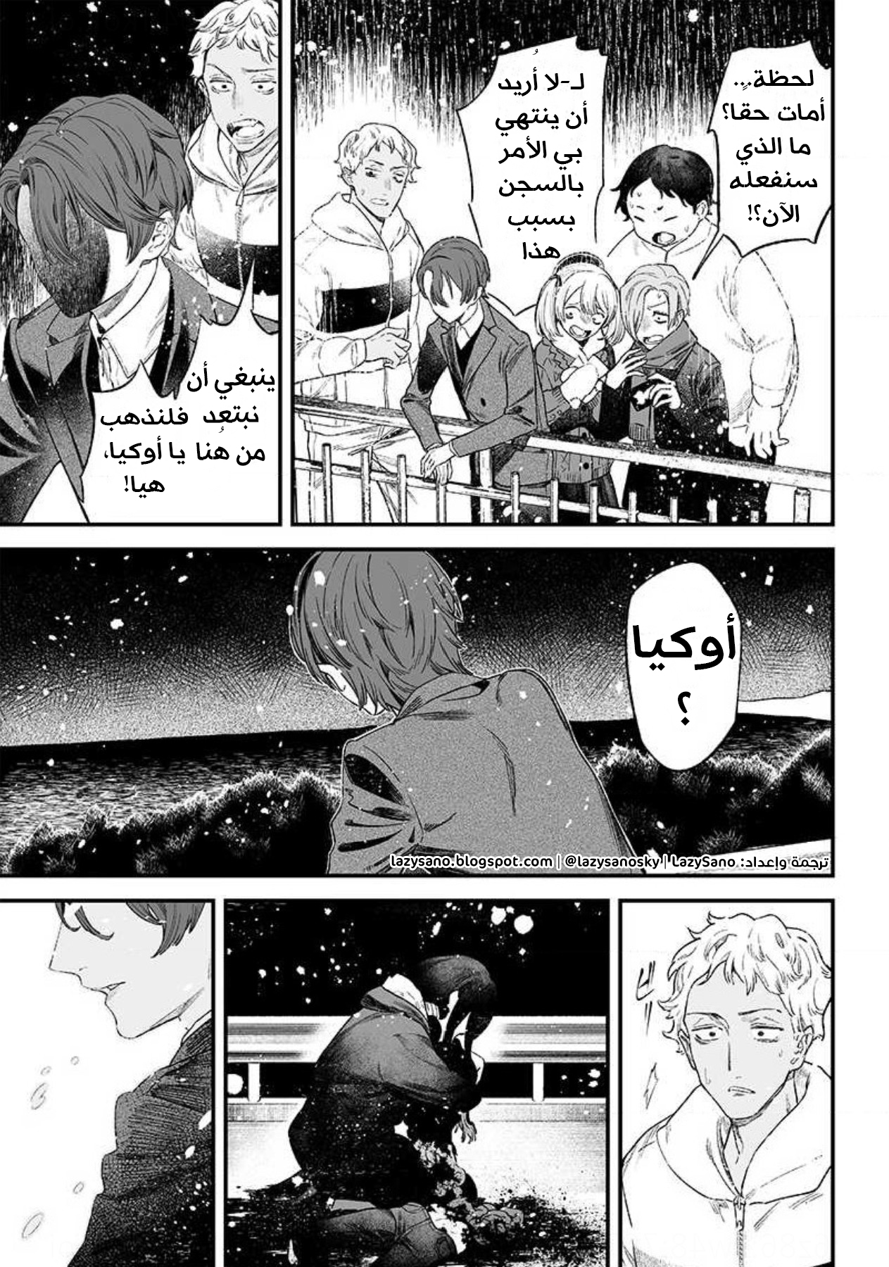 Maria no Danzai أهو حب أم غضب؟ 第42页