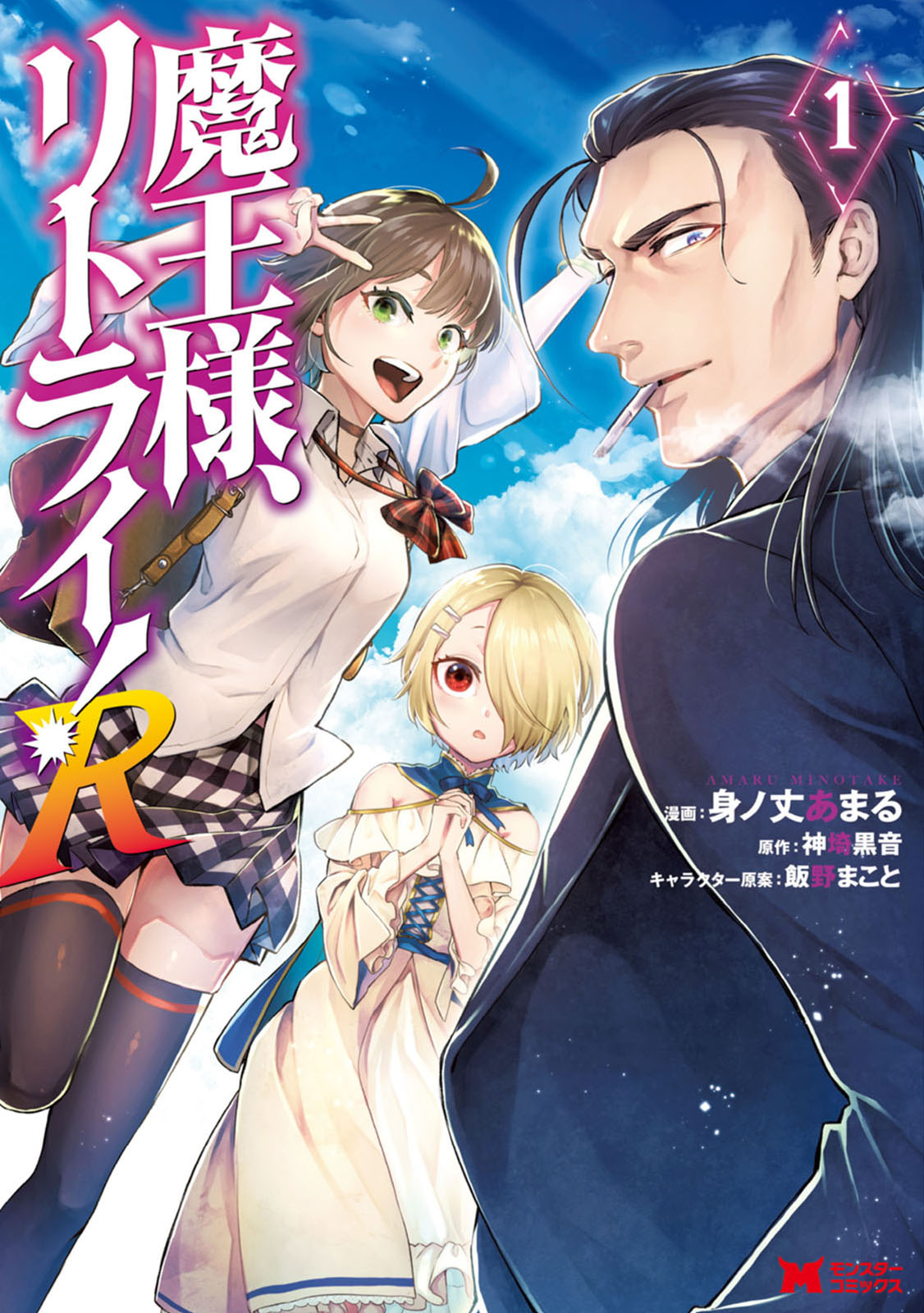 Maou-sama, Retry! R Fujisaki Akane 第2页