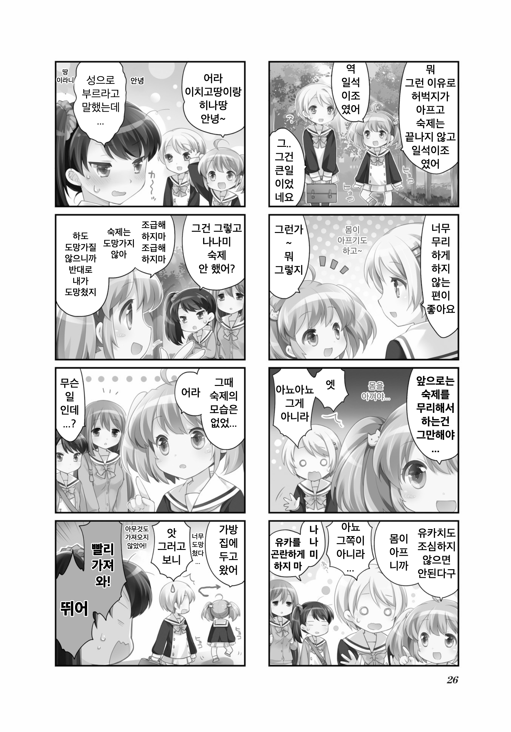 Handstand! Vol. 1 Ch. 3 第2页