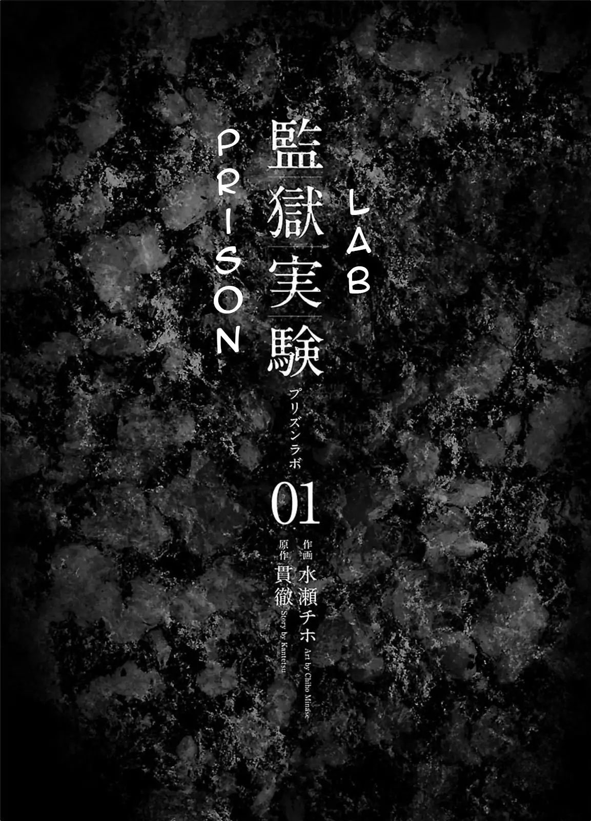 Kangoku Jikken Une lettre d'invitation 第3页