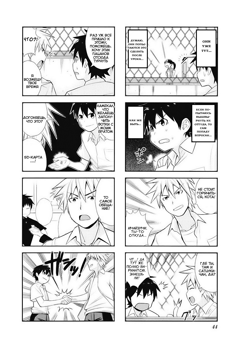 Satsuki Complex Vol. 1 Ch. 5 第7页
