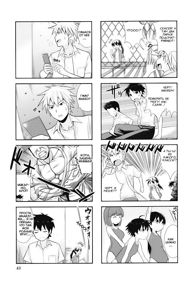 Satsuki Complex Vol. 1 Ch. 5 第8页