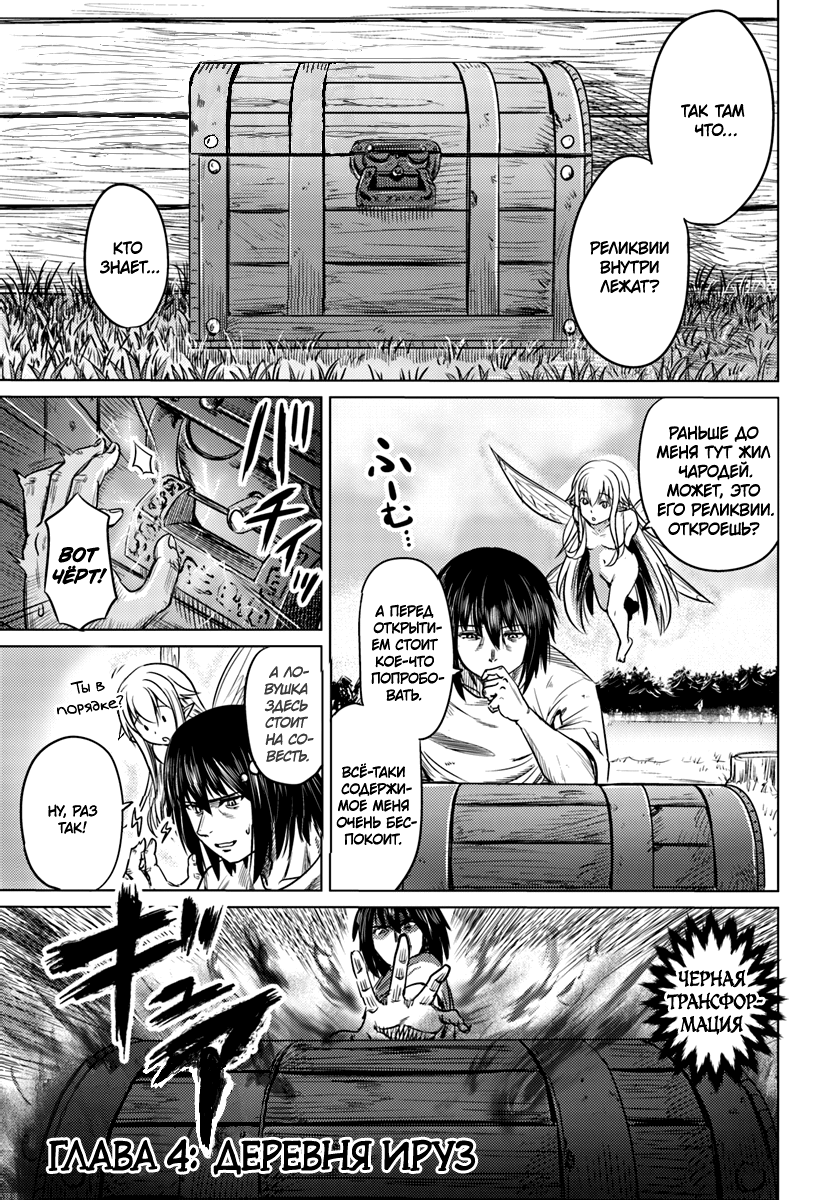 Kuro no Maou Деревня Ируз 第1页