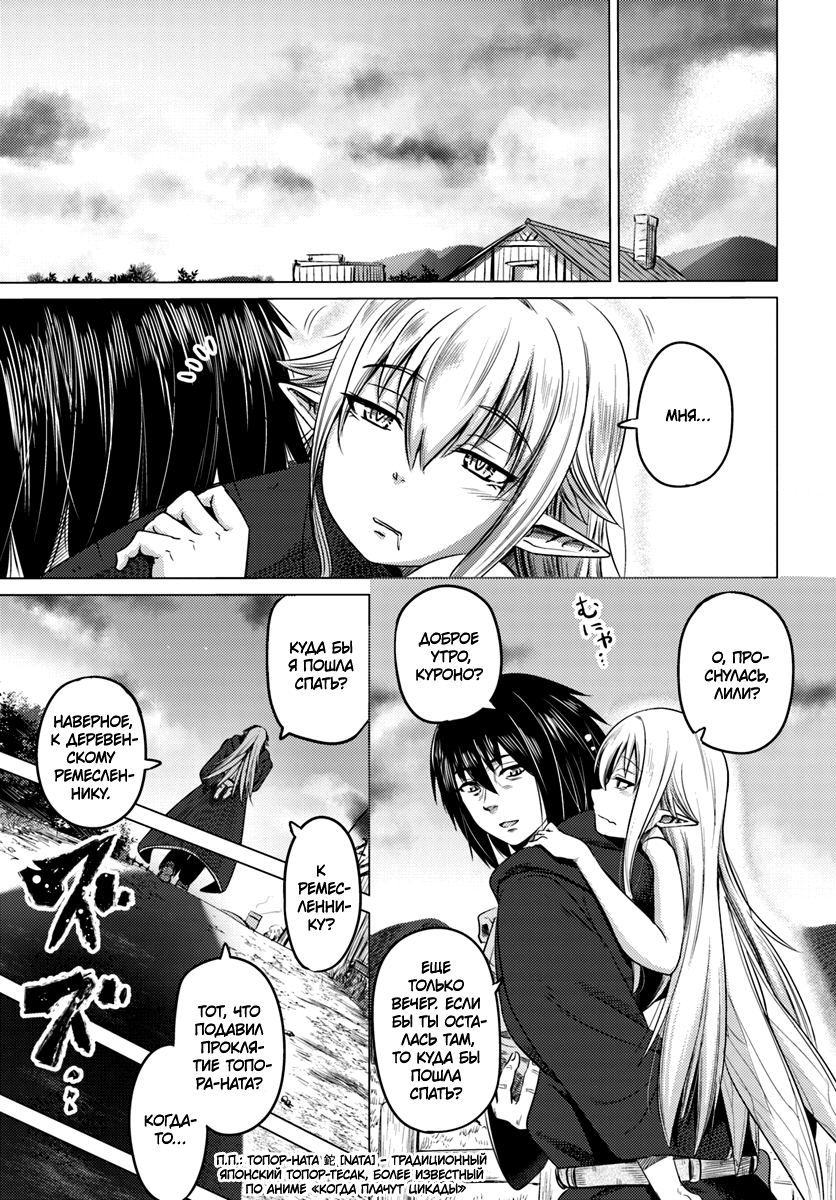 Kuro no Maou Деревня Ируз 第15页