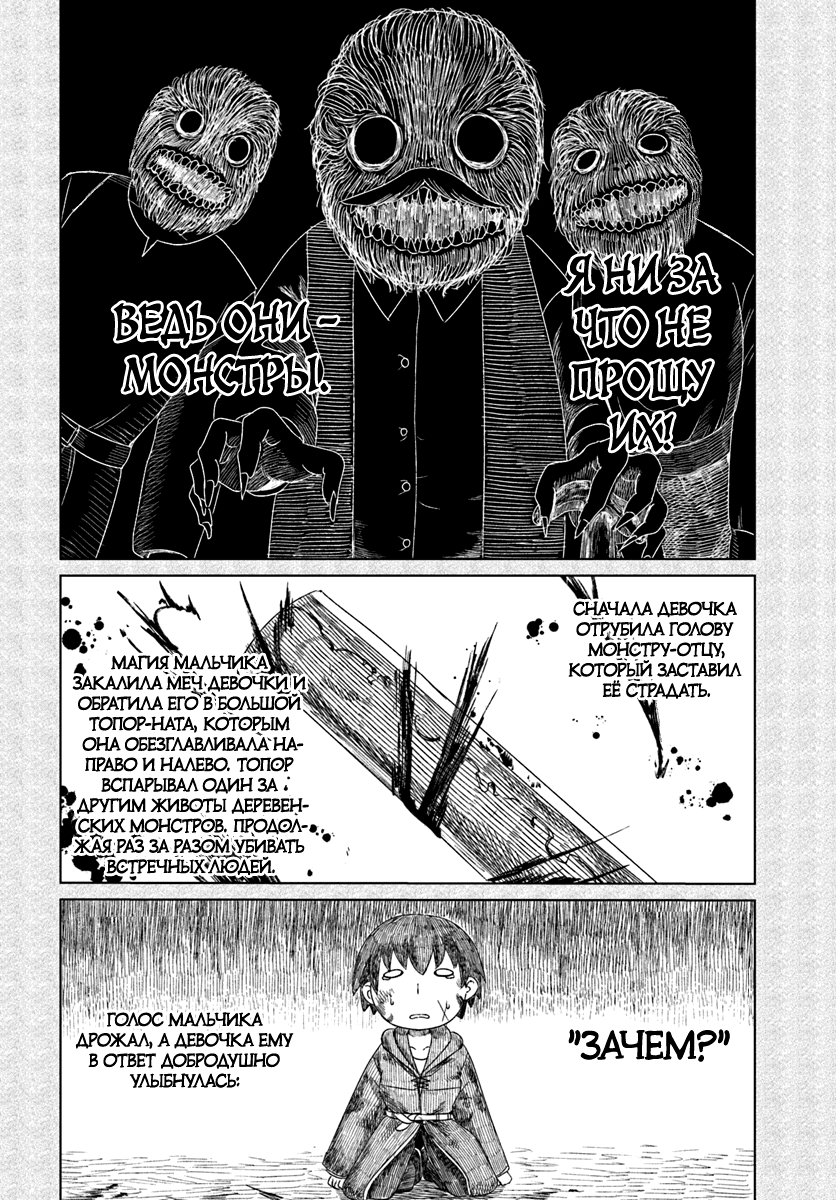 Kuro no Maou Деревня Ируз 第20页