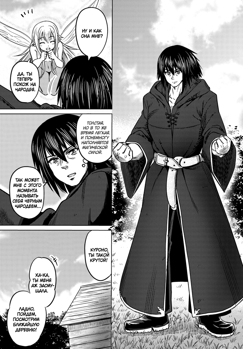 Kuro no Maou Деревня Ируз 第3页