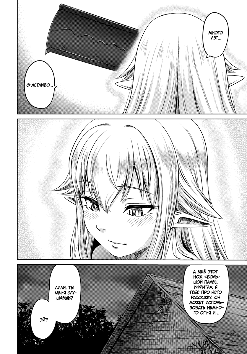 Kuro no Maou Деревня Ируз 第24页