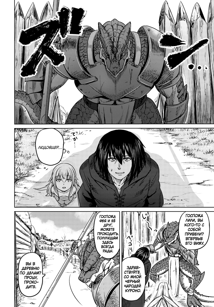 Kuro no Maou Деревня Ируз 第4页