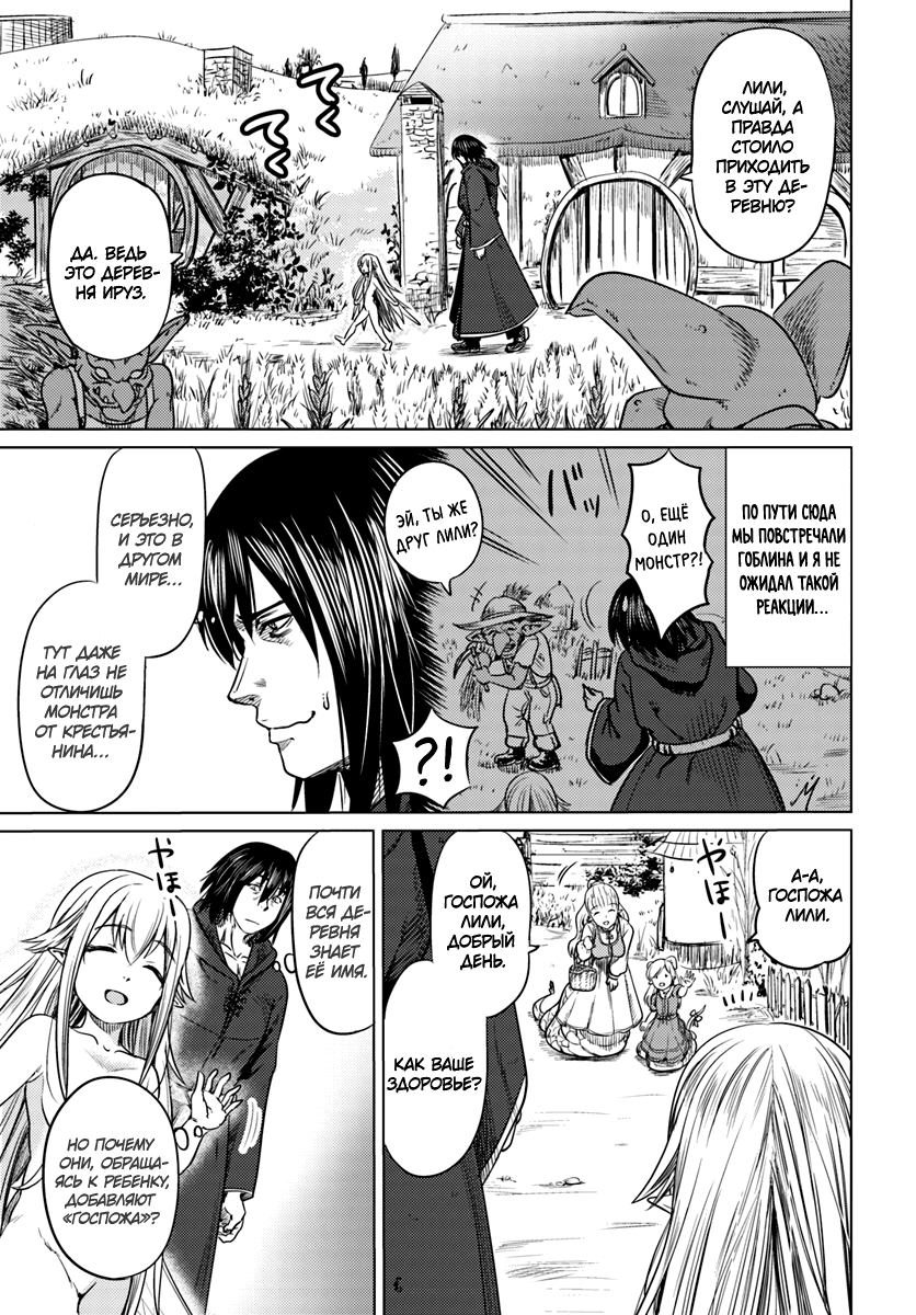 Kuro no Maou Деревня Ируз 第5页