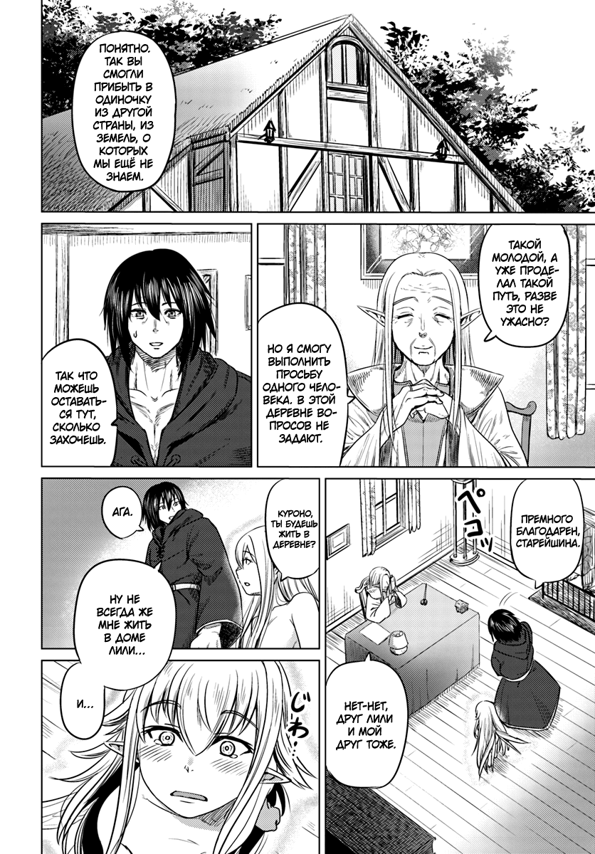 Kuro no Maou Деревня Ируз 第6页
