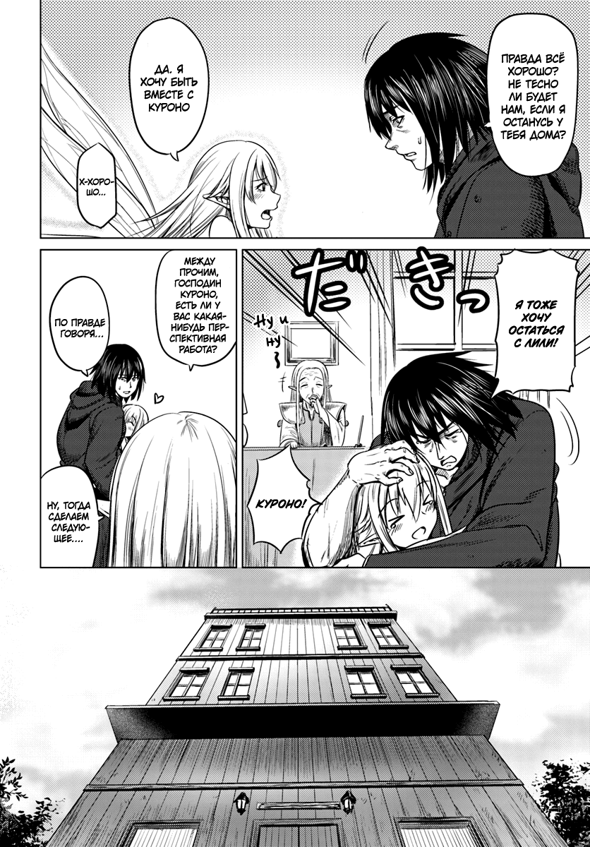 Kuro no Maou Деревня Ируз 第8页