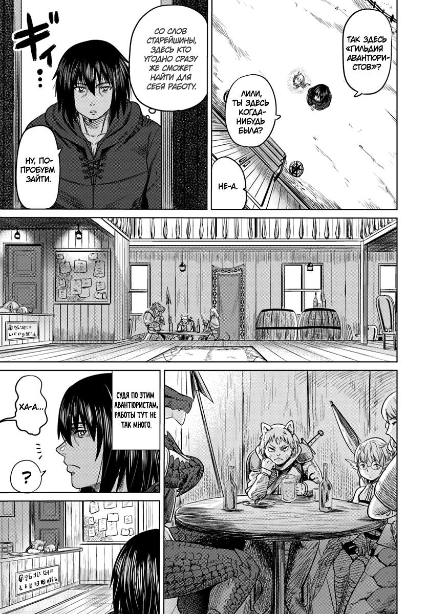 Kuro no Maou Деревня Ируз 第9页
