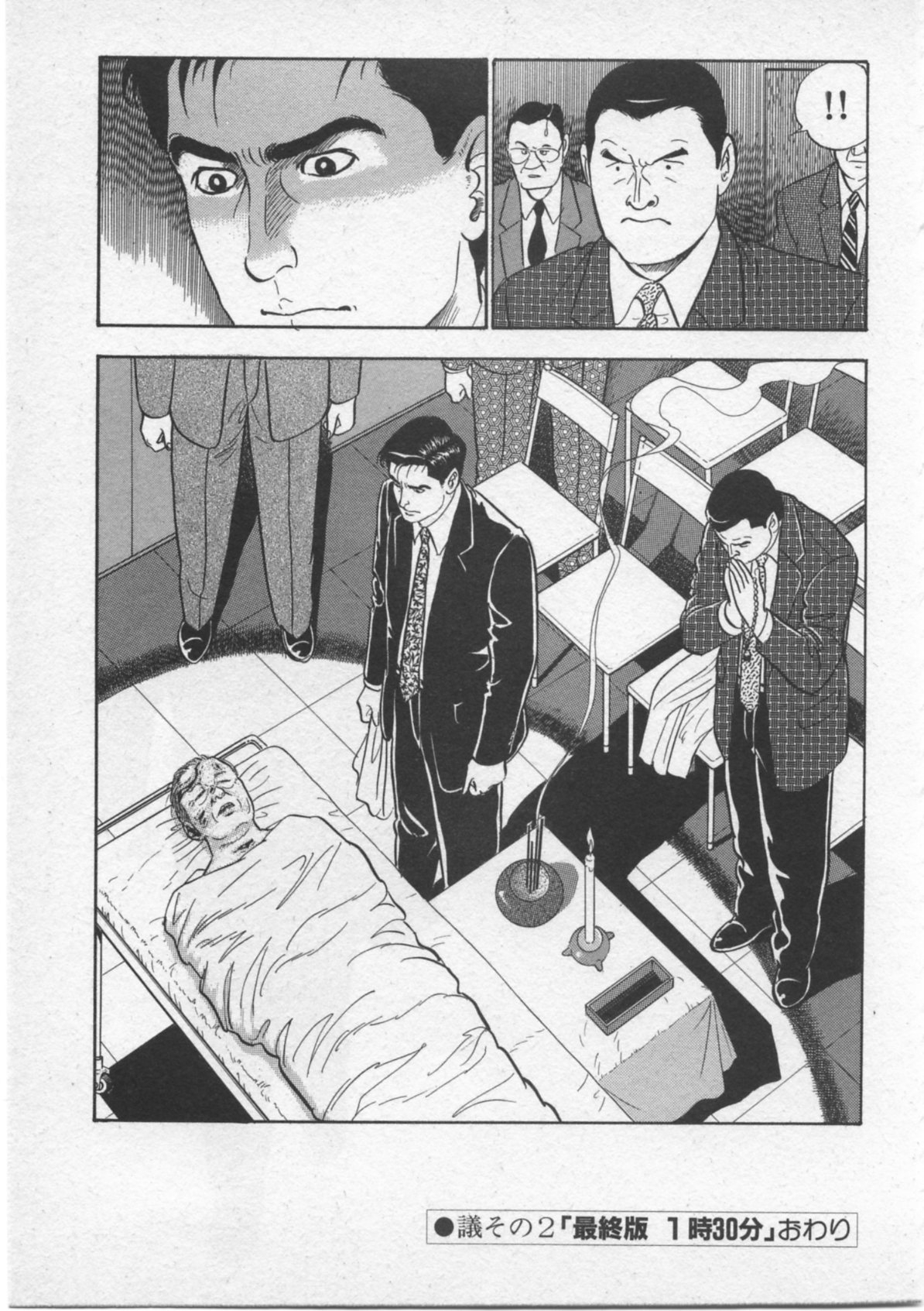 Kaji Ryuusuke's Agenda Set Sail 第24页