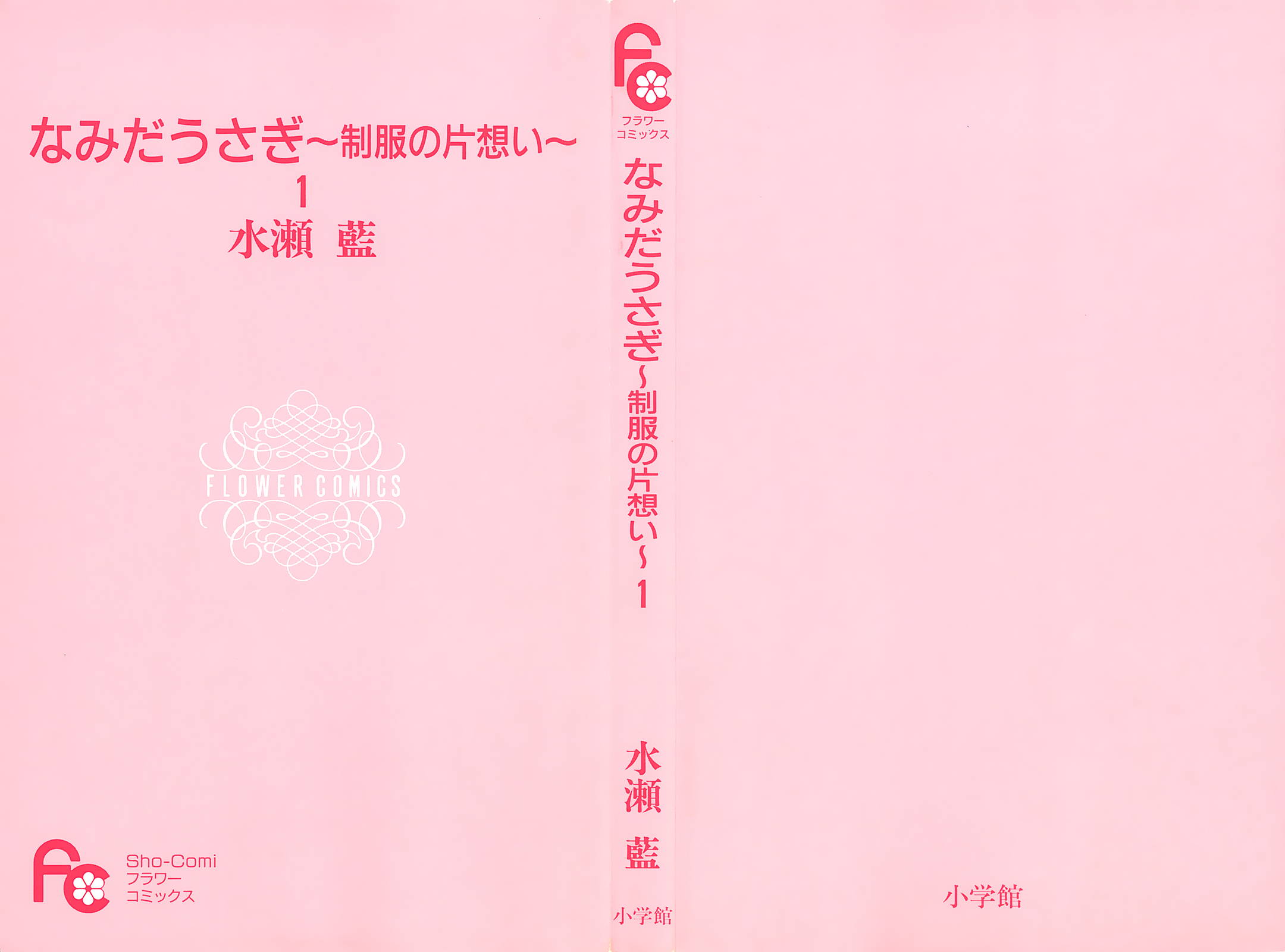 Namida Usagi ~Seifuku no Kataomoi~ 第7页
