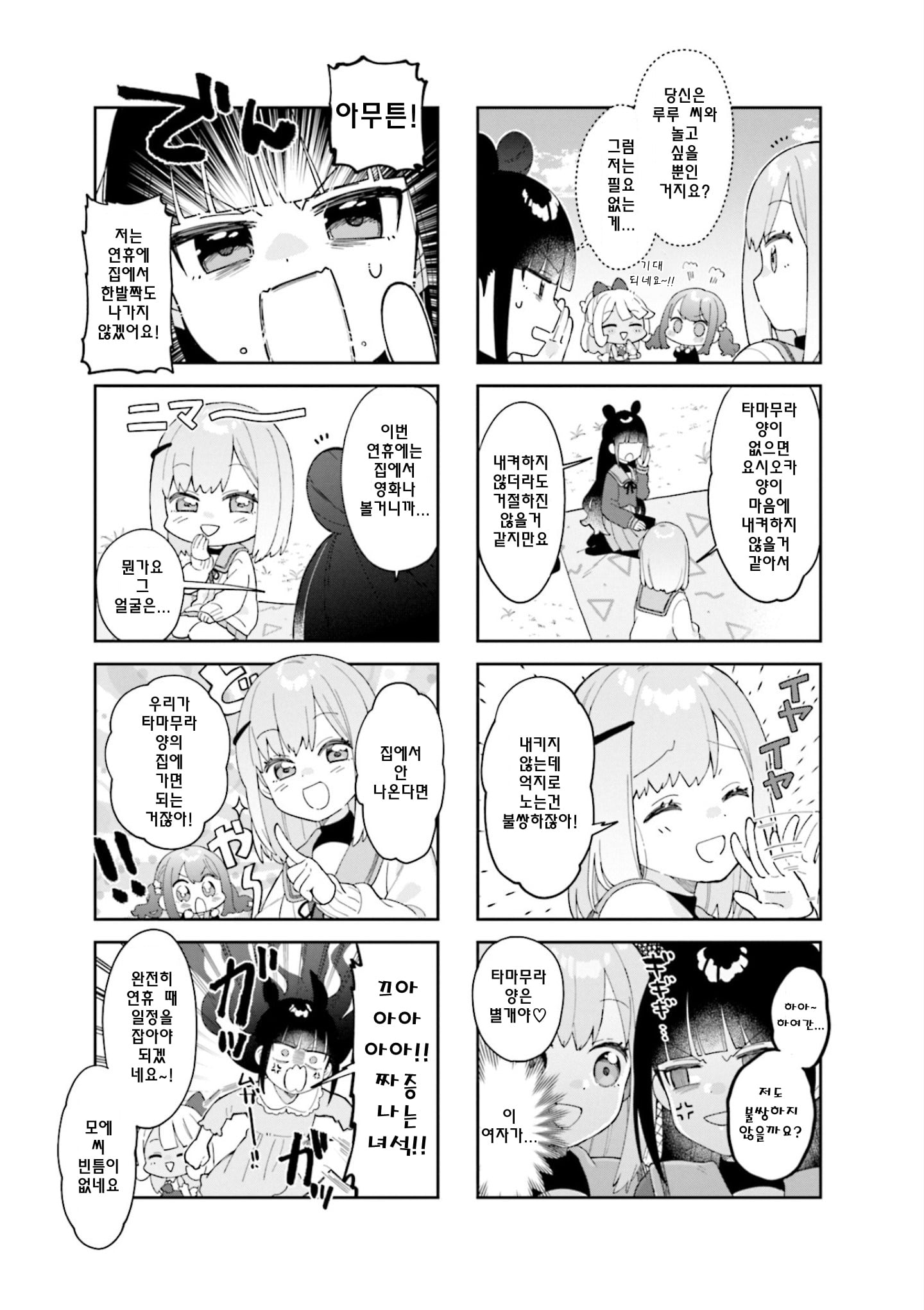 Nanado Nado Nado Vol. 1 Ch. 6 第3页
