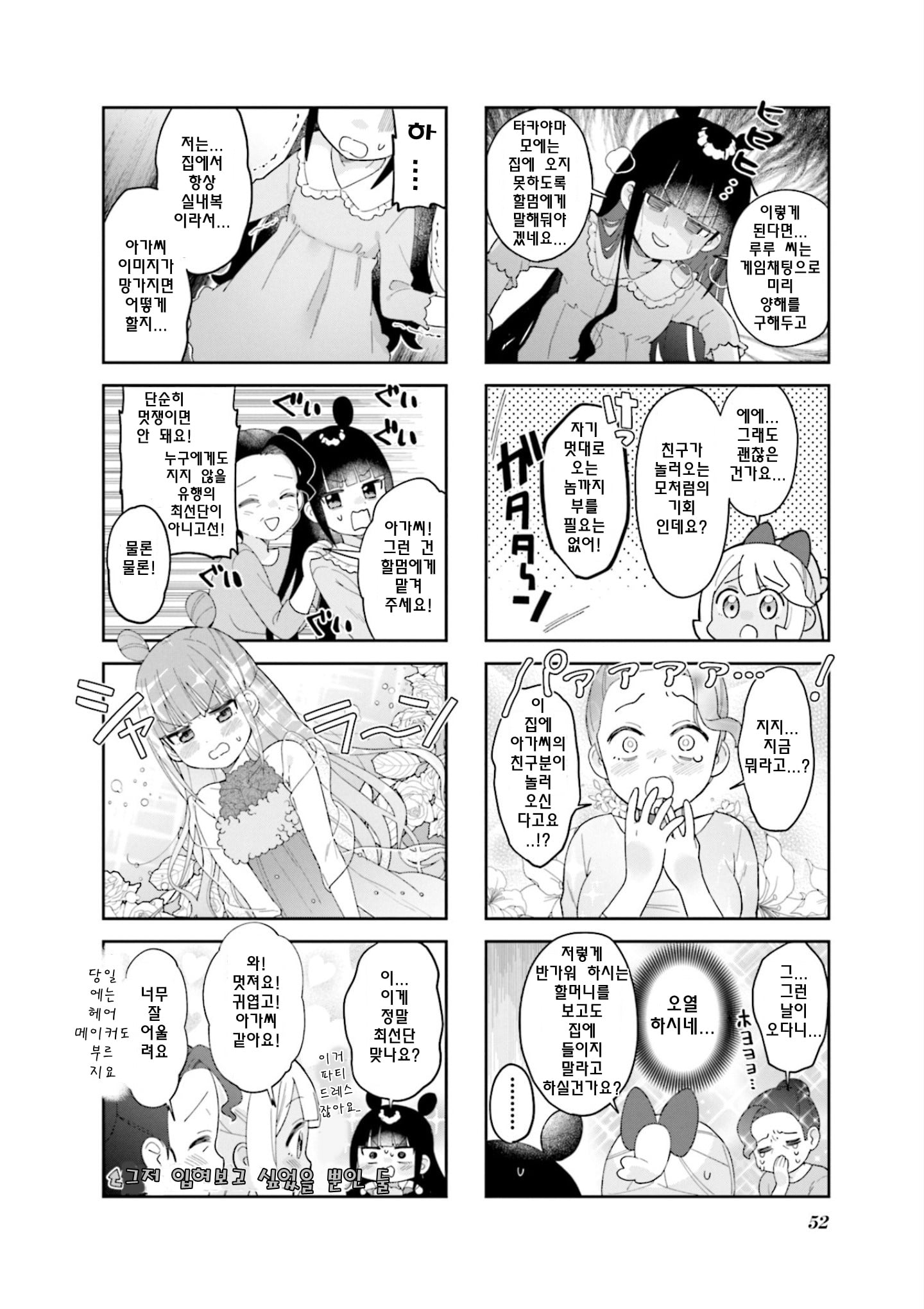 Nanado Nado Nado Vol. 1 Ch. 6 第4页