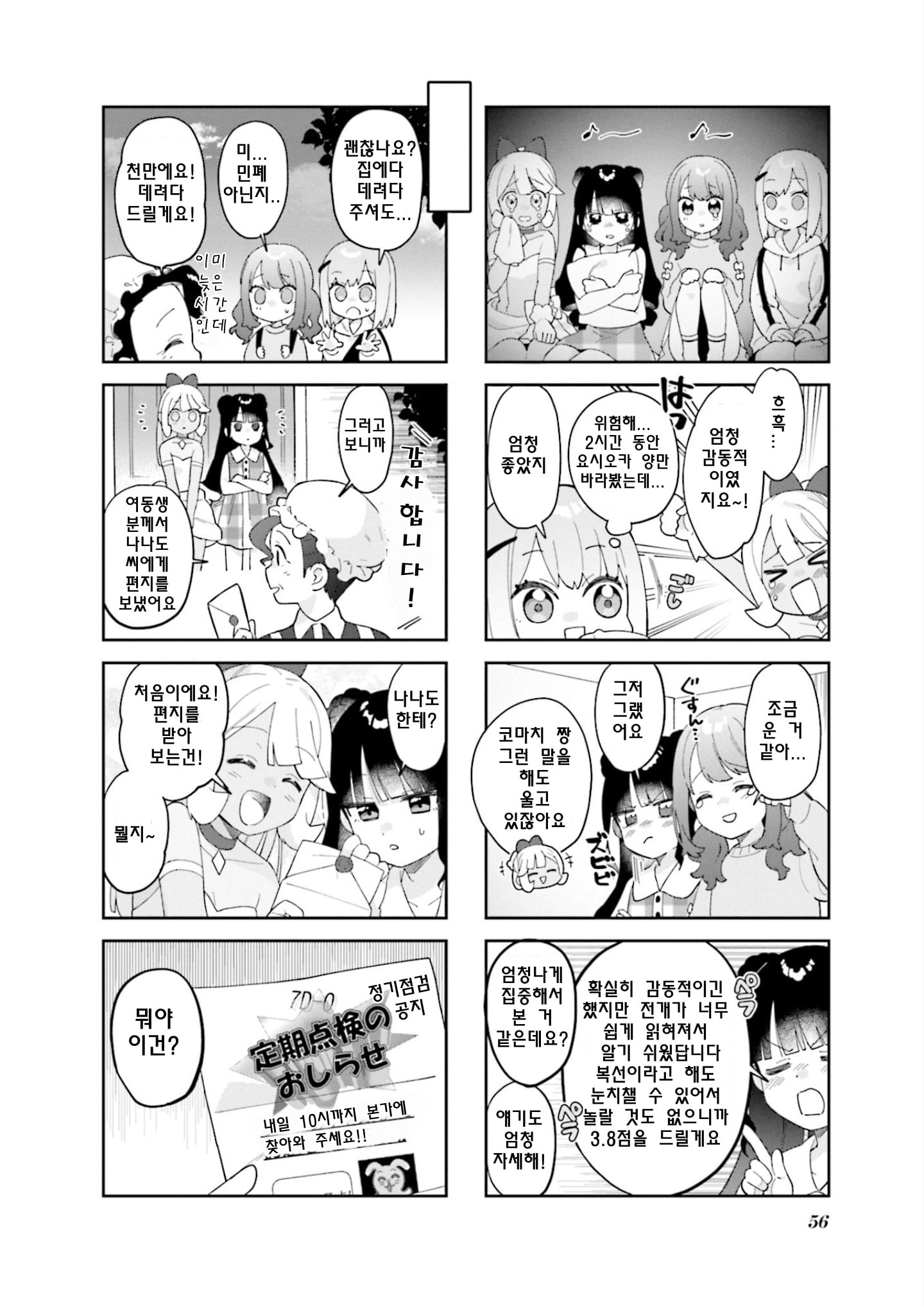 Nanado Nado Nado Vol. 1 Ch. 6 第8页