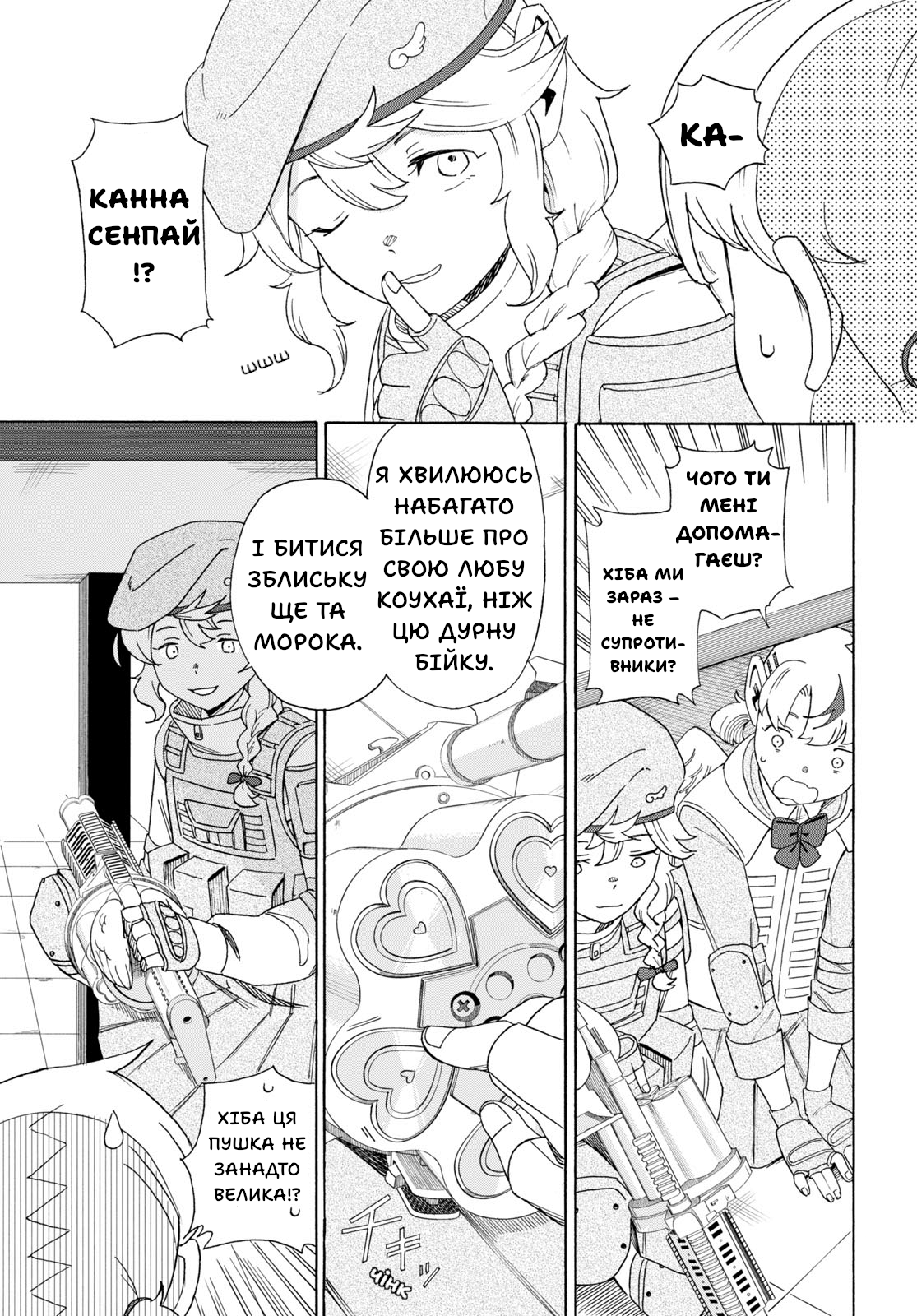 Love Bullet Любовний Трикутник - Вирішення від Купідона 第29页