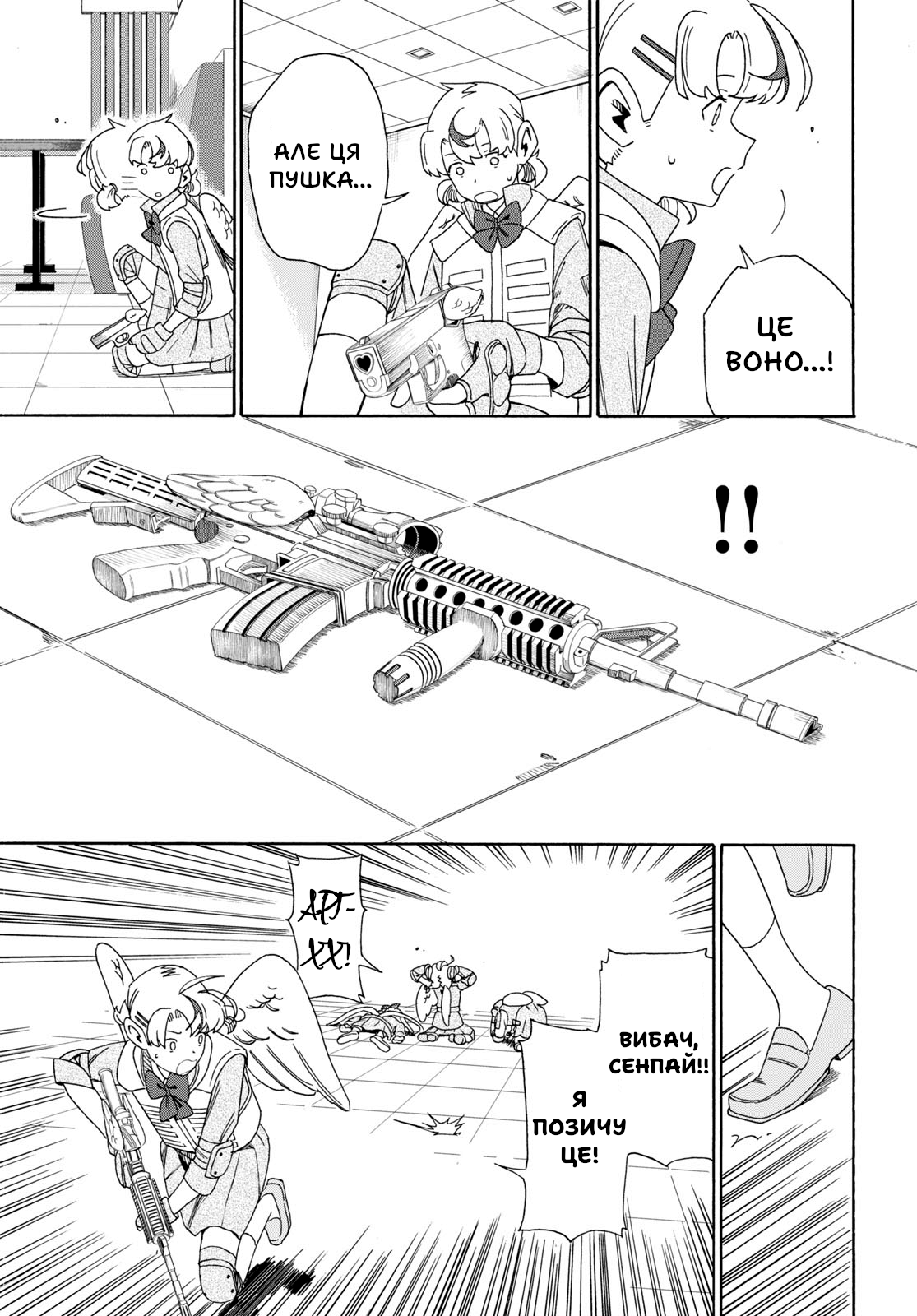Love Bullet Любовний Трикутник - Вирішення від Купідона 第53页