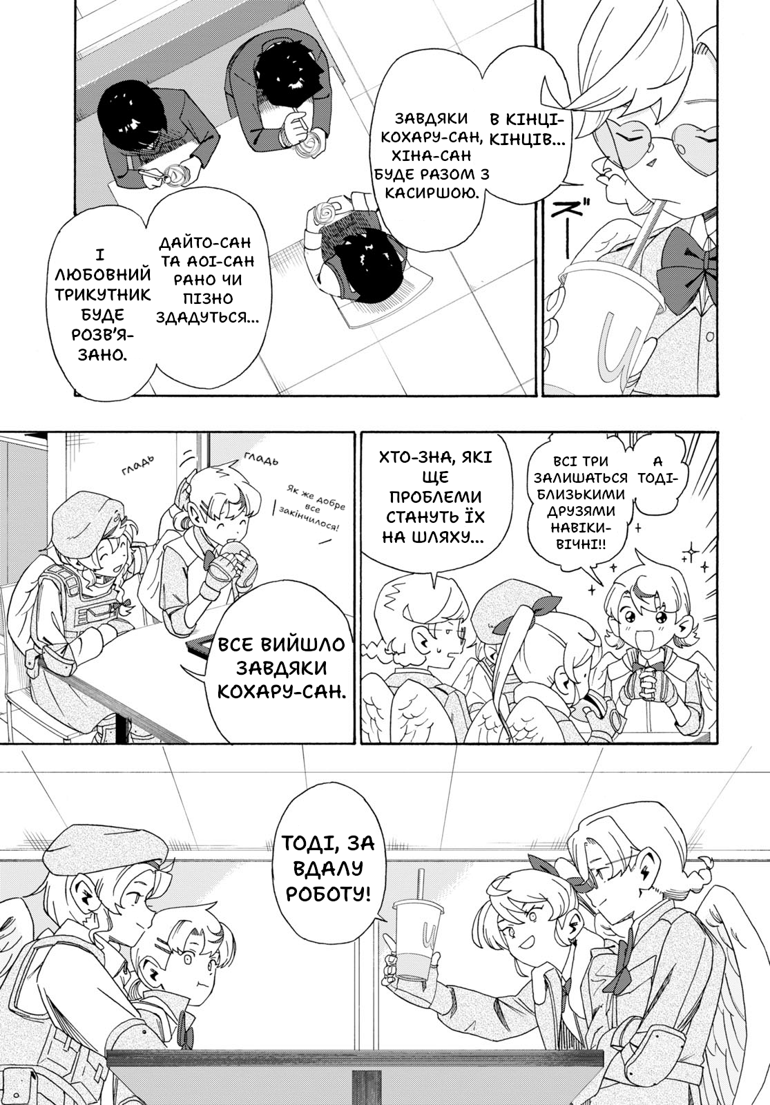 Love Bullet Любовний Трикутник - Вирішення від Купідона 第62页