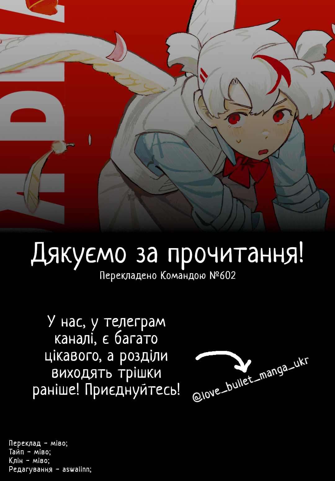 Love Bullet Любовний Трикутник - Вирішення від Купідона 第64页