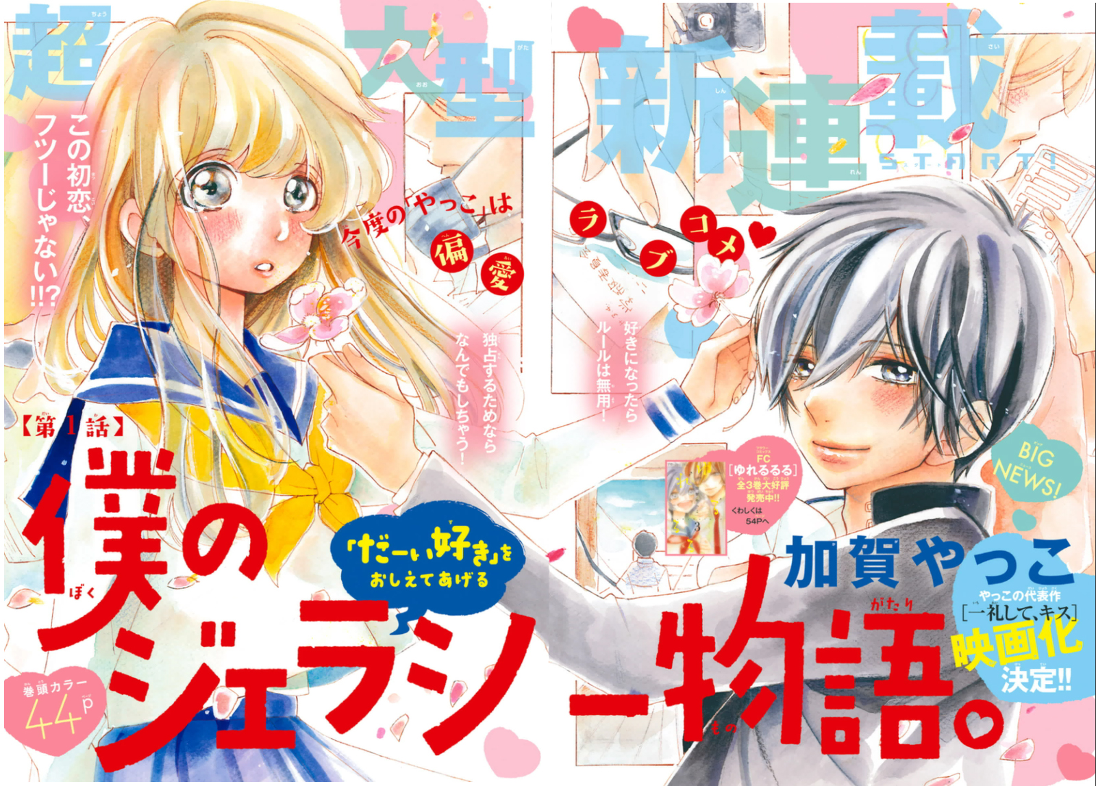Boku no Jealousy Monogatari 第7页